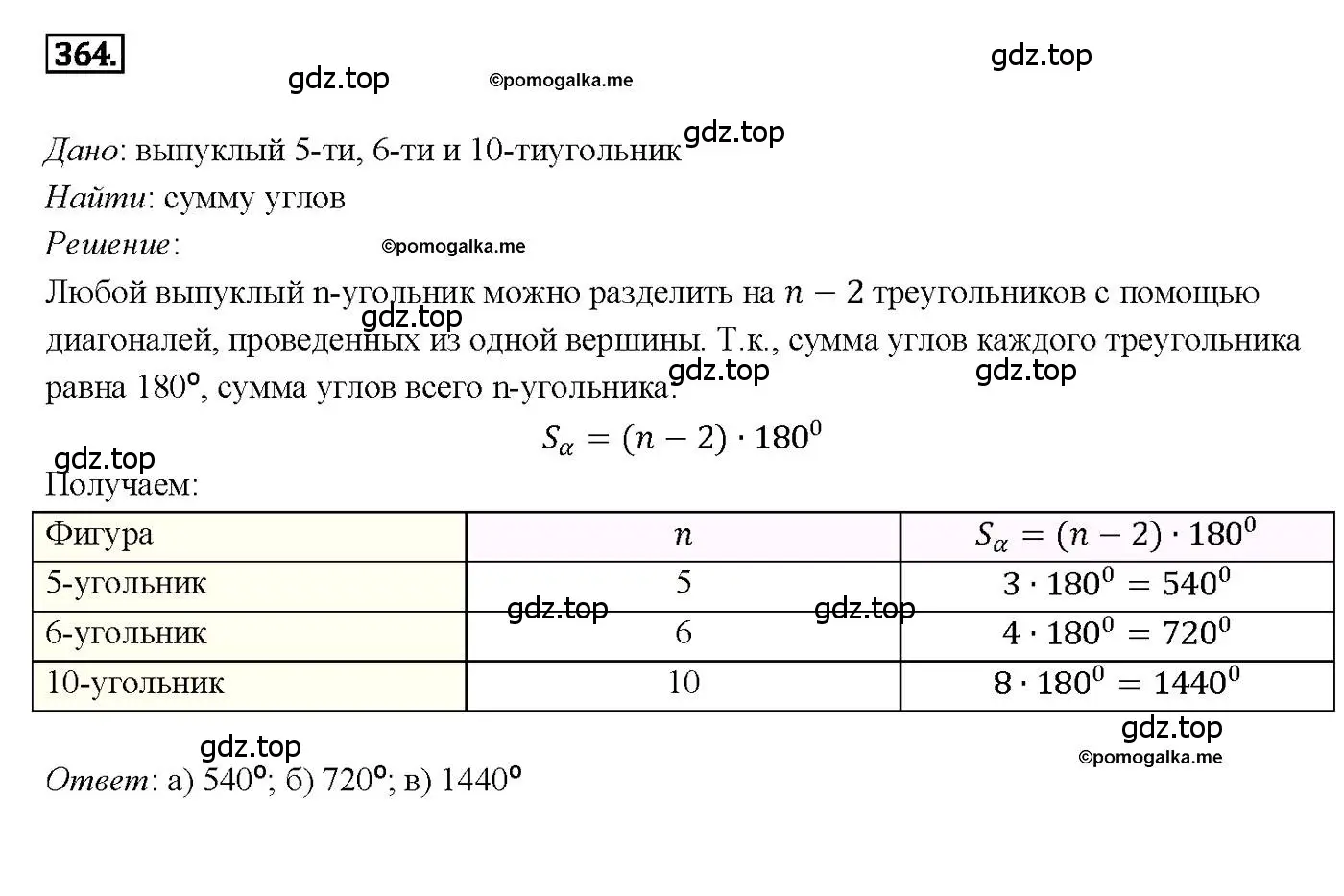 Решение 4. номер 364 (страница 100) гдз по геометрии 7-9 класс Атанасян, Бутузов, учебник
