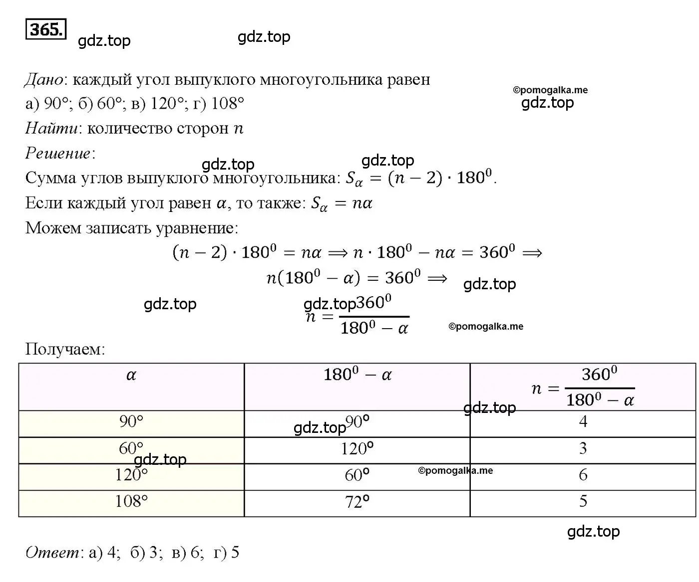 Решение 4. номер 365 (страница 100) гдз по геометрии 7-9 класс Атанасян, Бутузов, учебник