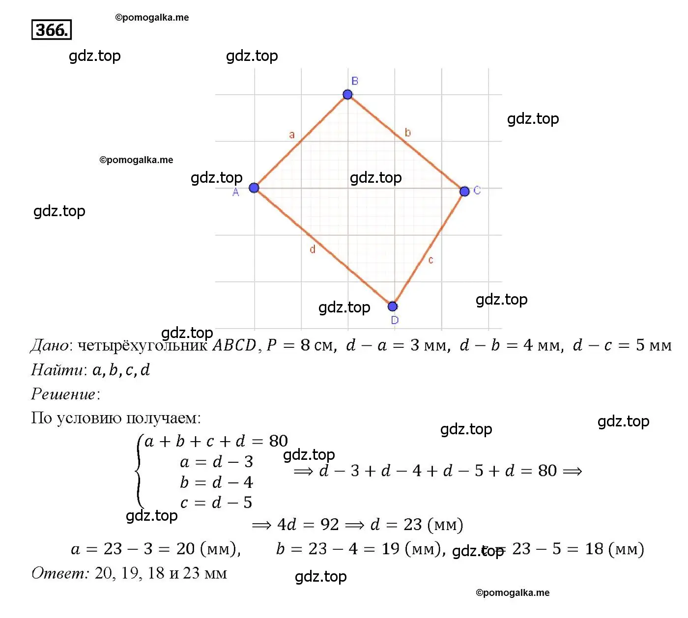 Решение 4. номер 366 (страница 100) гдз по геометрии 7-9 класс Атанасян, Бутузов, учебник