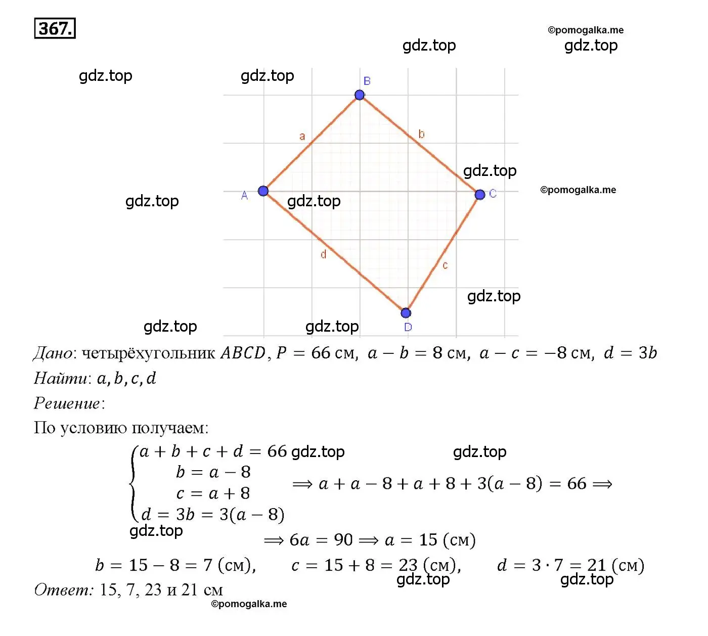 Решение 4. номер 367 (страница 100) гдз по геометрии 7-9 класс Атанасян, Бутузов, учебник