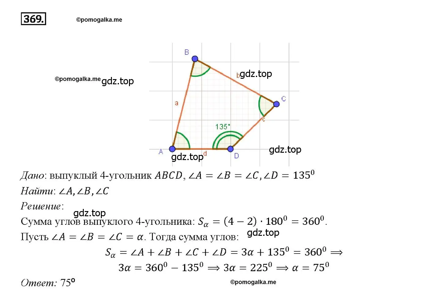 Решение 4. номер 369 (страница 100) гдз по геометрии 7-9 класс Атанасян, Бутузов, учебник