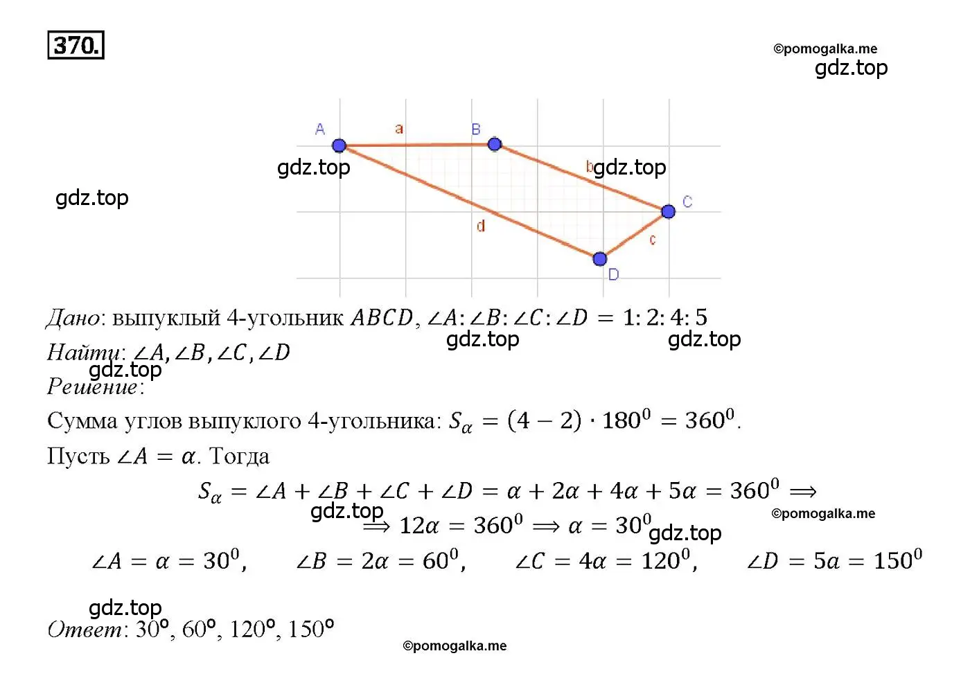 Решение 4. номер 370 (страница 100) гдз по геометрии 7-9 класс Атанасян, Бутузов, учебник