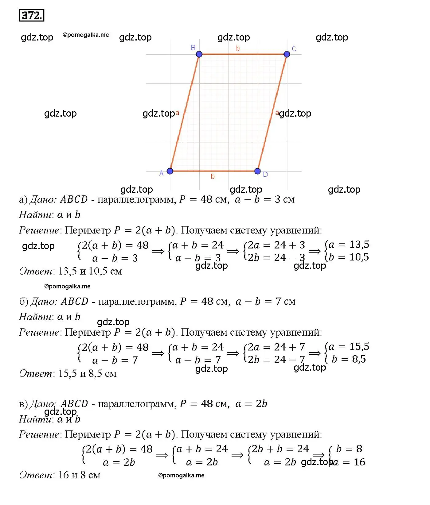 Решение 4. номер 372 (страница 103) гдз по геометрии 7-9 класс Атанасян, Бутузов, учебник