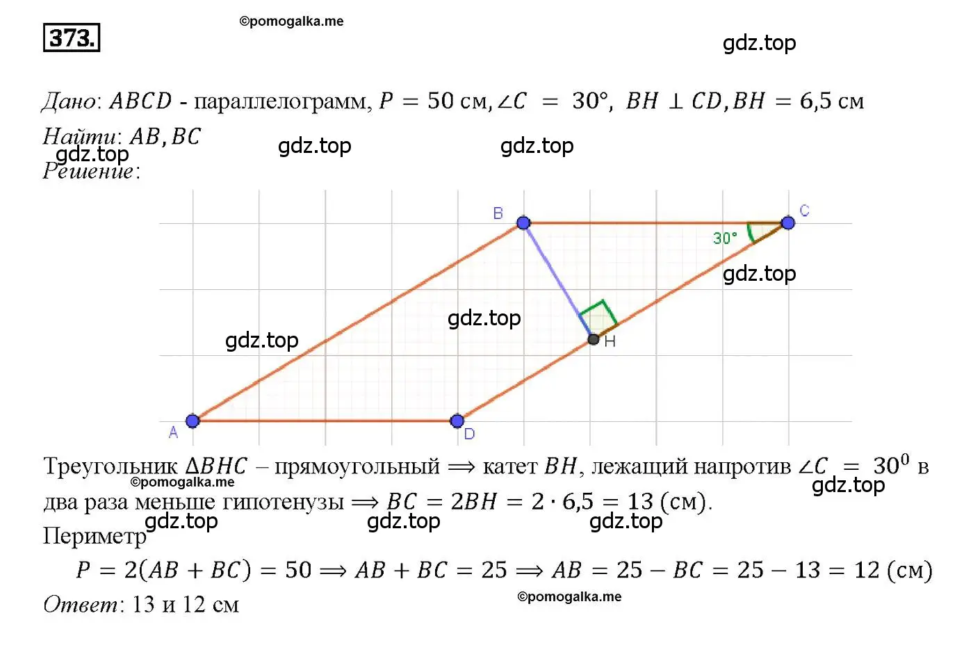 Решение 4. номер 373 (страница 103) гдз по геометрии 7-9 класс Атанасян, Бутузов, учебник