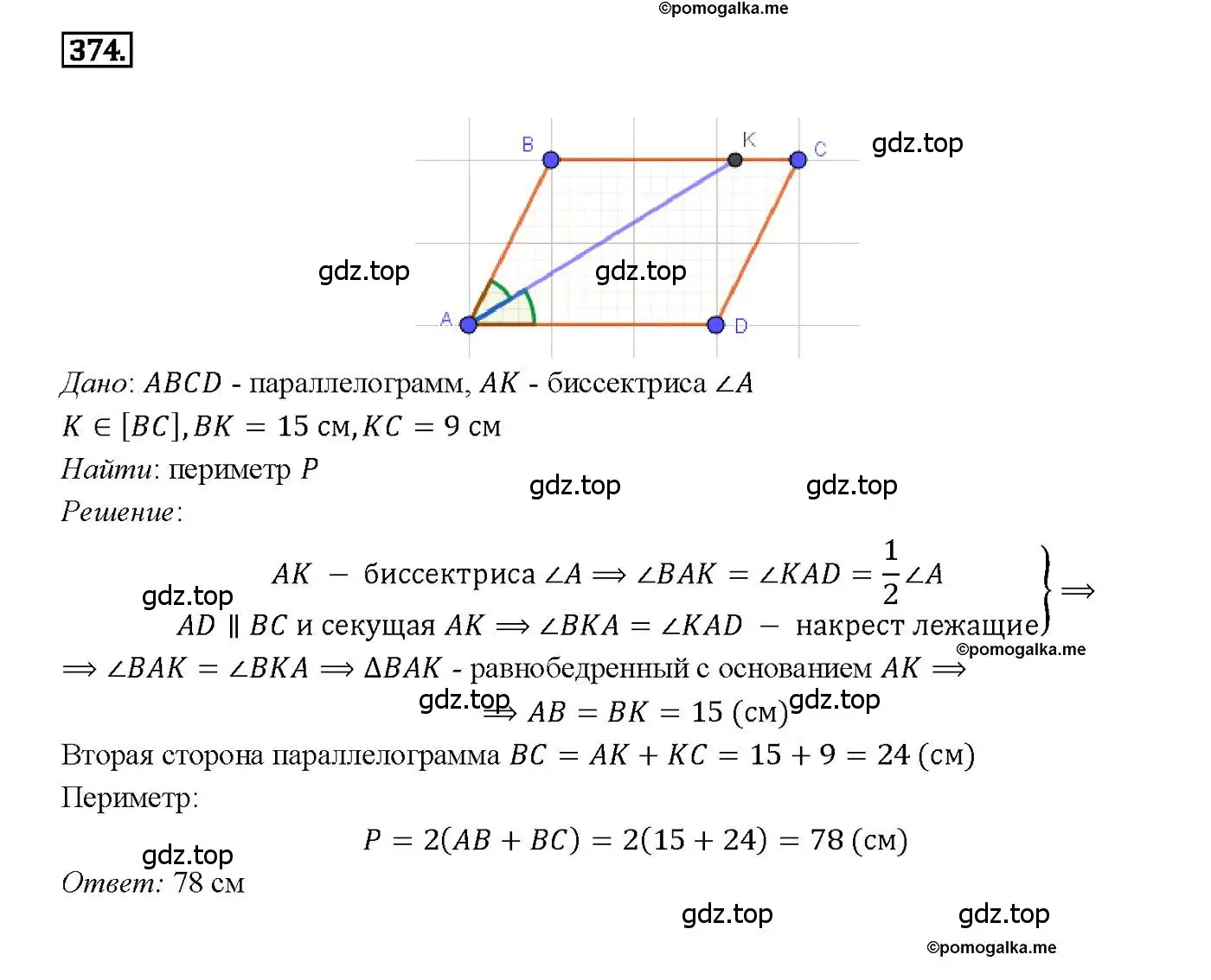 Решение 4. номер 374 (страница 103) гдз по геометрии 7-9 класс Атанасян, Бутузов, учебник