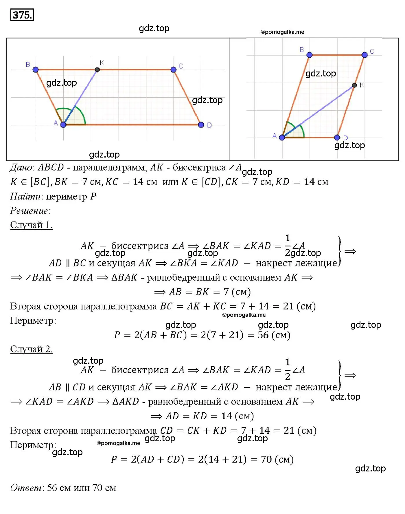 Решение 4. номер 375 (страница 103) гдз по геометрии 7-9 класс Атанасян, Бутузов, учебник
