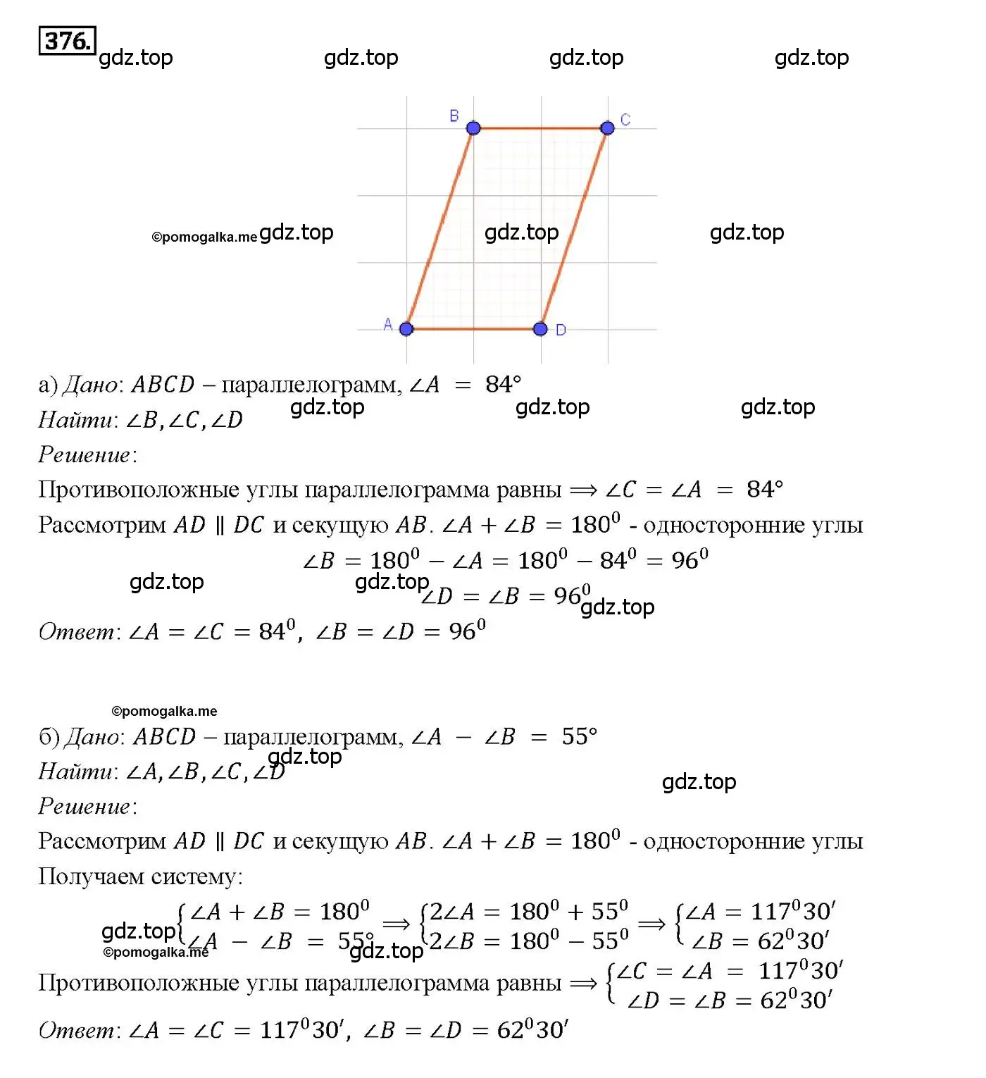 Решение 4. номер 376 (страница 103) гдз по геометрии 7-9 класс Атанасян, Бутузов, учебник