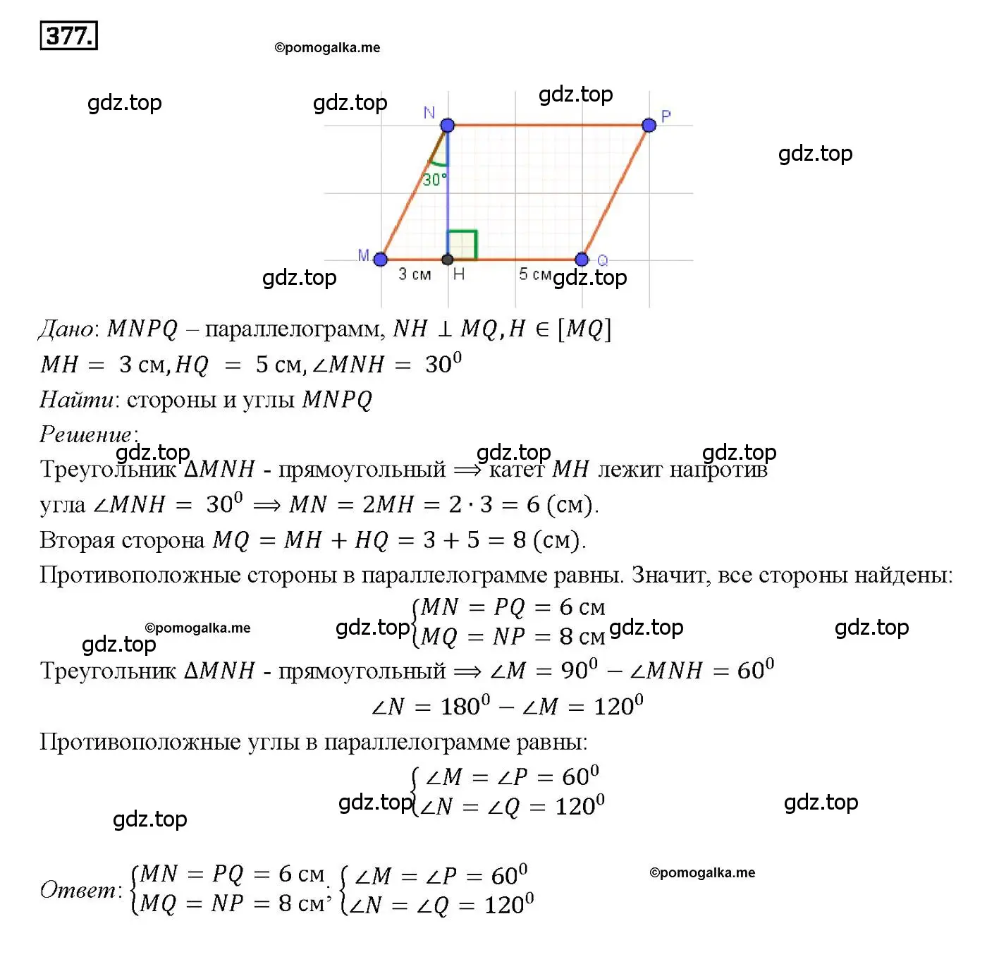 Решение 4. номер 377 (страница 103) гдз по геометрии 7-9 класс Атанасян, Бутузов, учебник