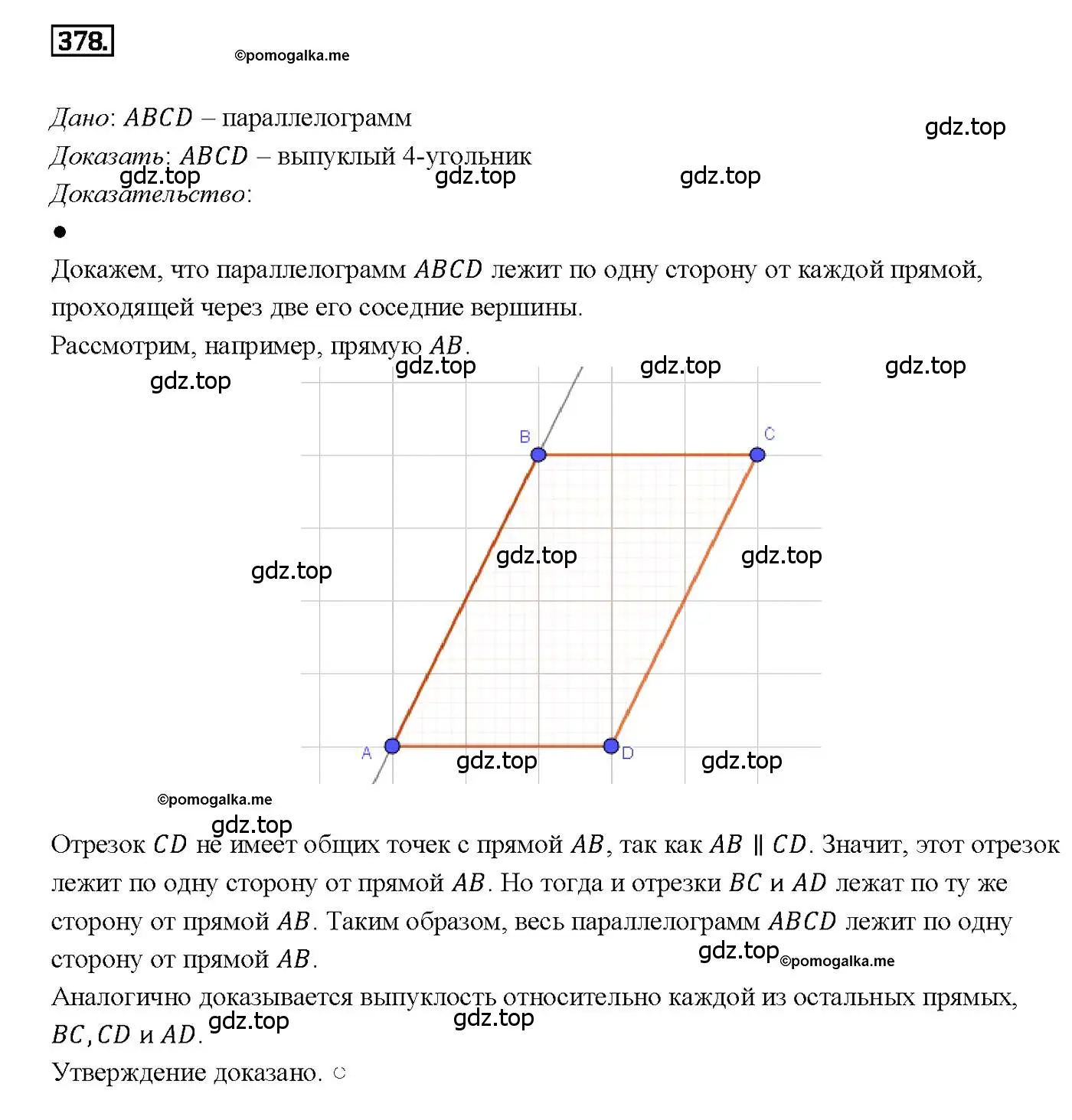 Решение 4. номер 378 (страница 103) гдз по геометрии 7-9 класс Атанасян, Бутузов, учебник