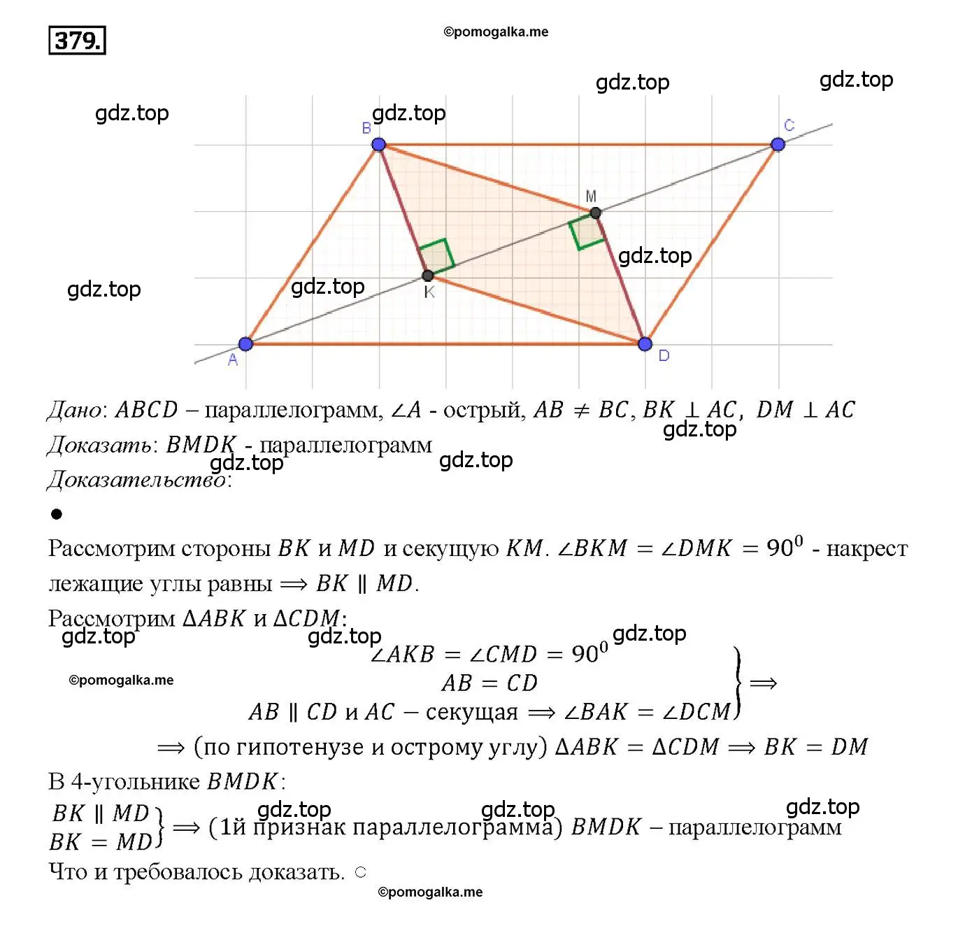 Решение 4. номер 379 (страница 104) гдз по геометрии 7-9 класс Атанасян, Бутузов, учебник