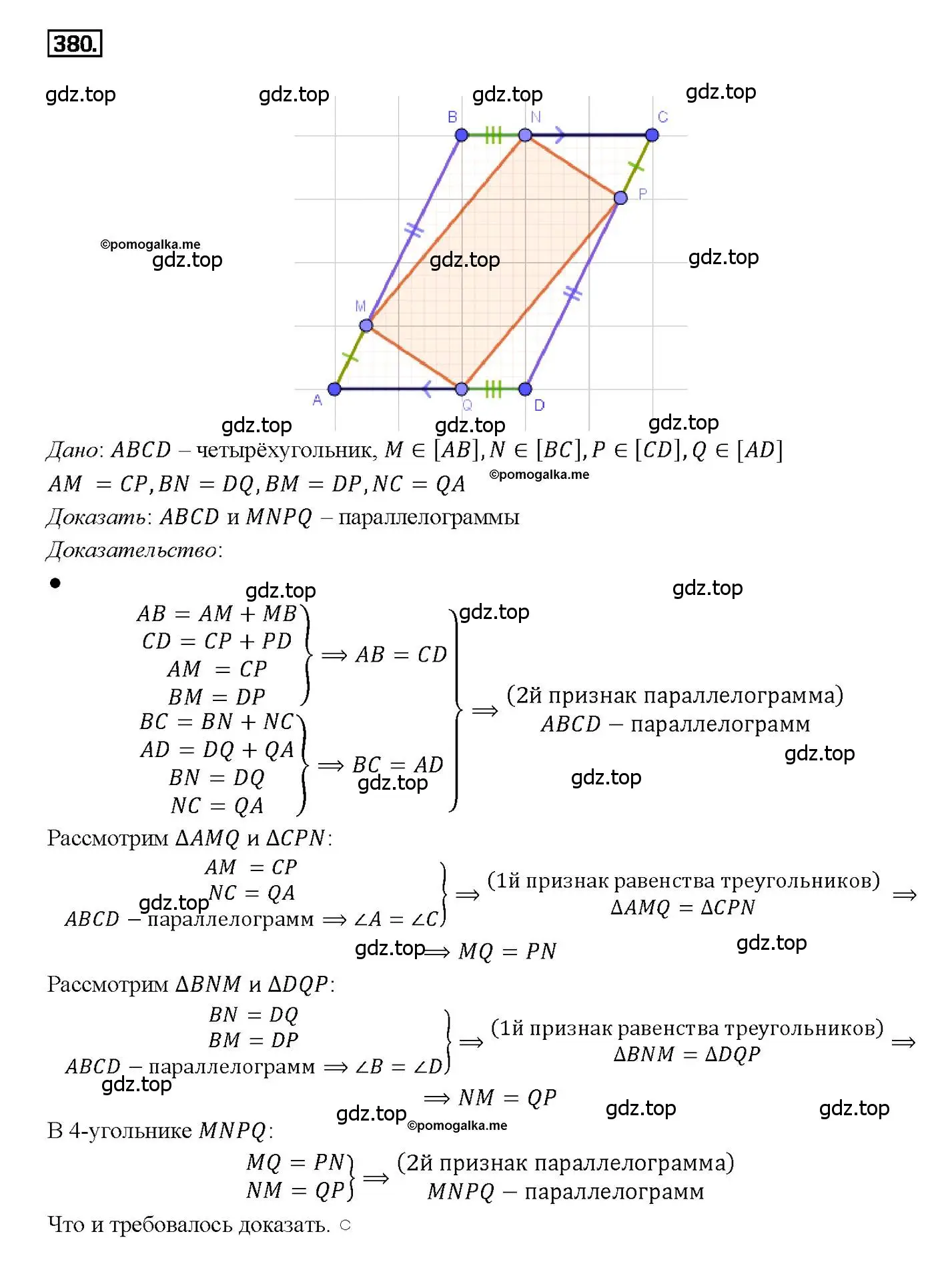 Решение 4. номер 380 (страница 104) гдз по геометрии 7-9 класс Атанасян, Бутузов, учебник