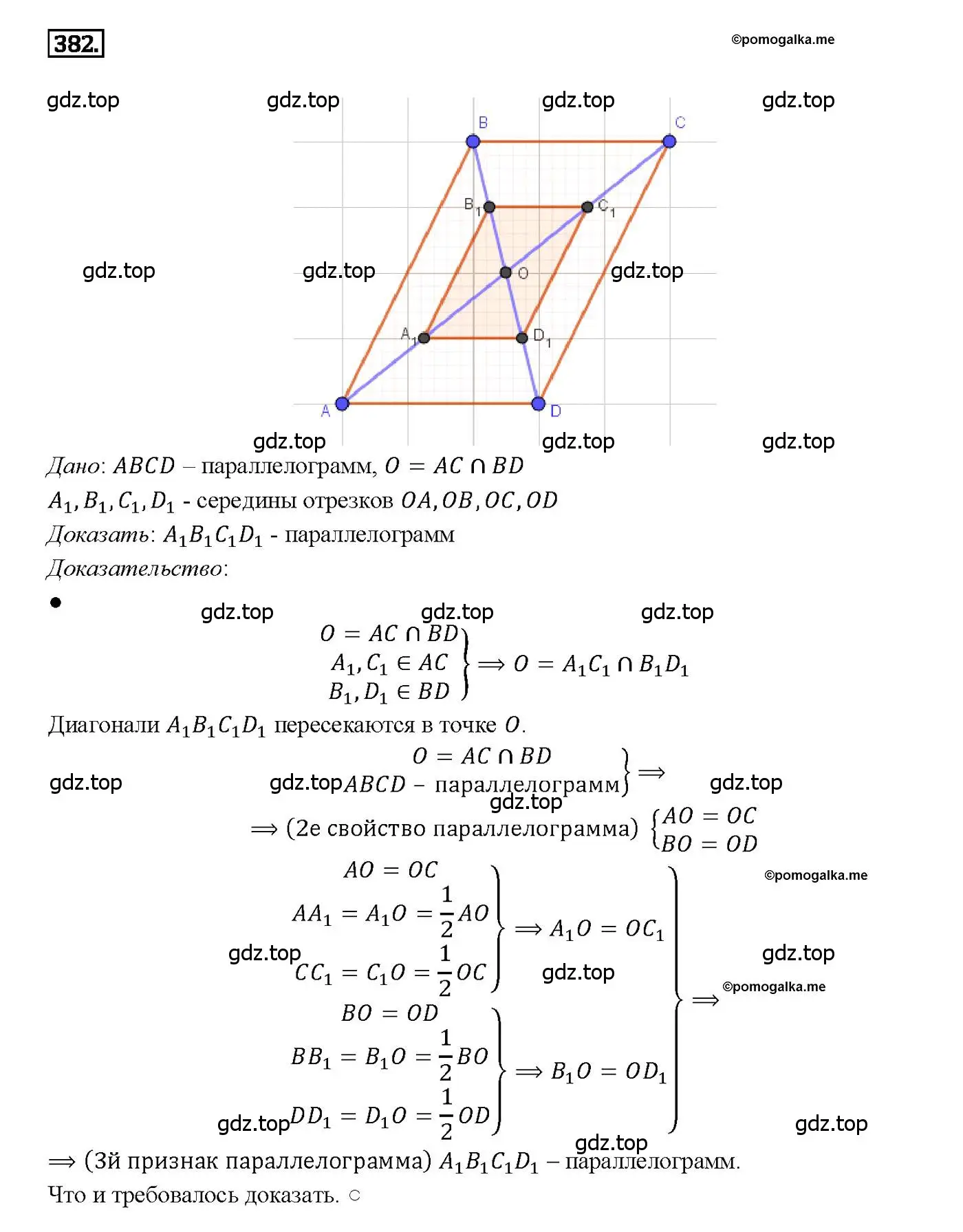 Решение 4. номер 382 (страница 104) гдз по геометрии 7-9 класс Атанасян, Бутузов, учебник