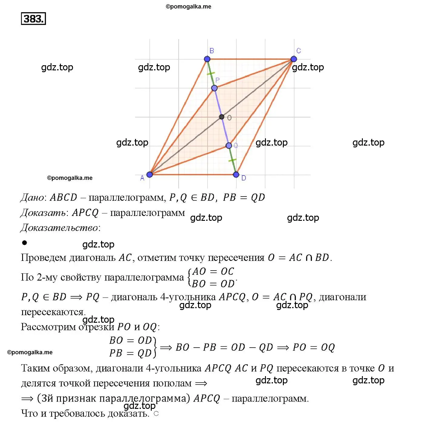 Решение 4. номер 383 (страница 104) гдз по геометрии 7-9 класс Атанасян, Бутузов, учебник