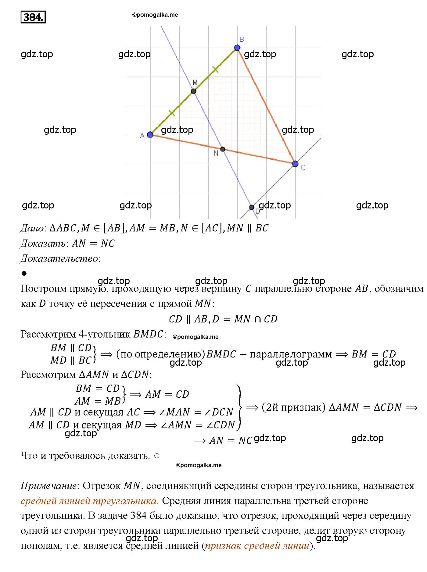 Решение 4. номер 384 (страница 104) гдз по геометрии 7-9 класс Атанасян, Бутузов, учебник