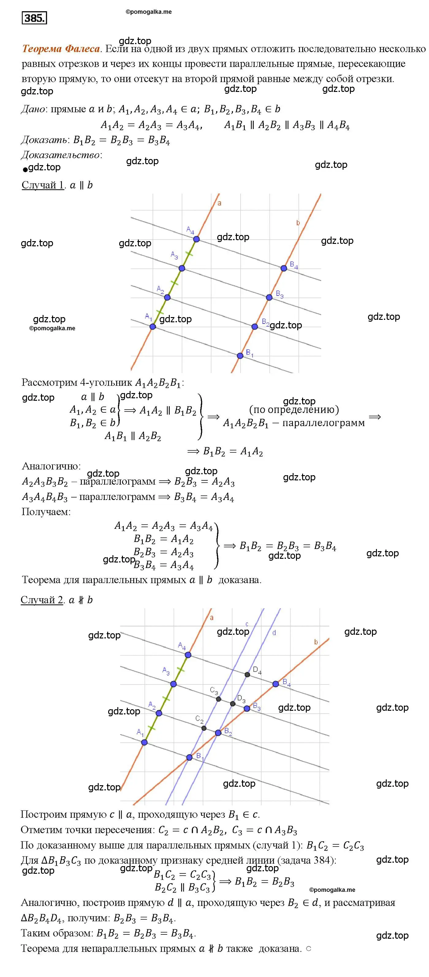 Решение 4. номер 385 (страница 105) гдз по геометрии 7-9 класс Атанасян, Бутузов, учебник