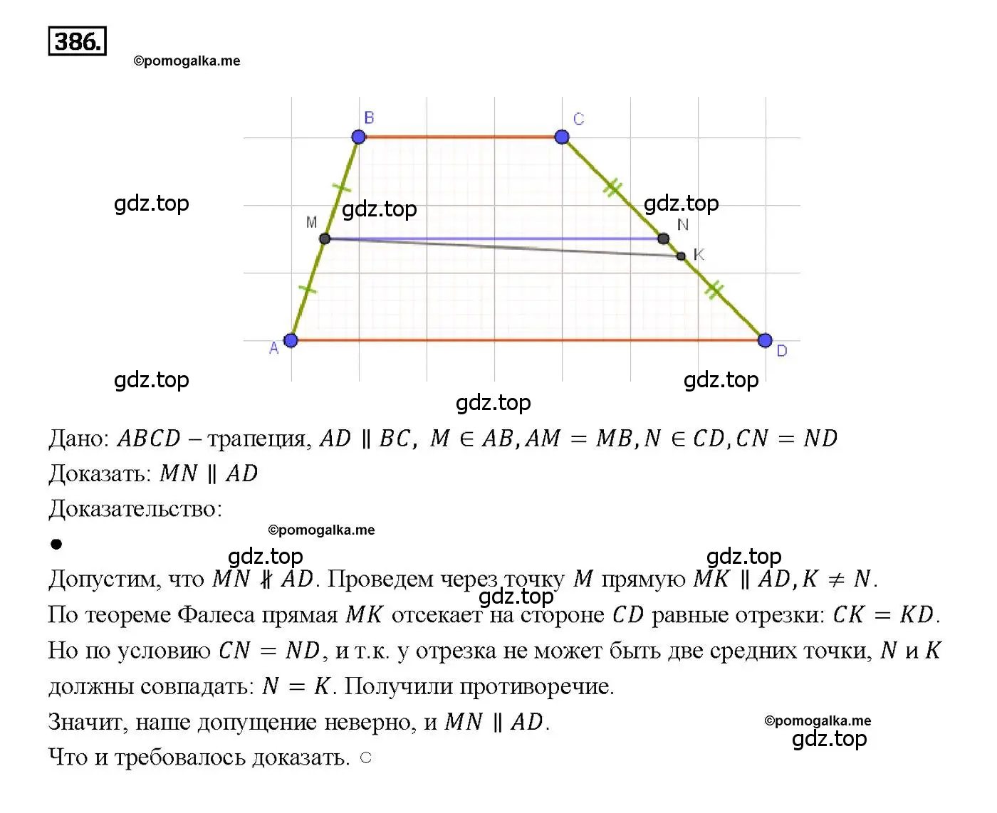 Решение 4. номер 386 (страница 105) гдз по геометрии 7-9 класс Атанасян, Бутузов, учебник