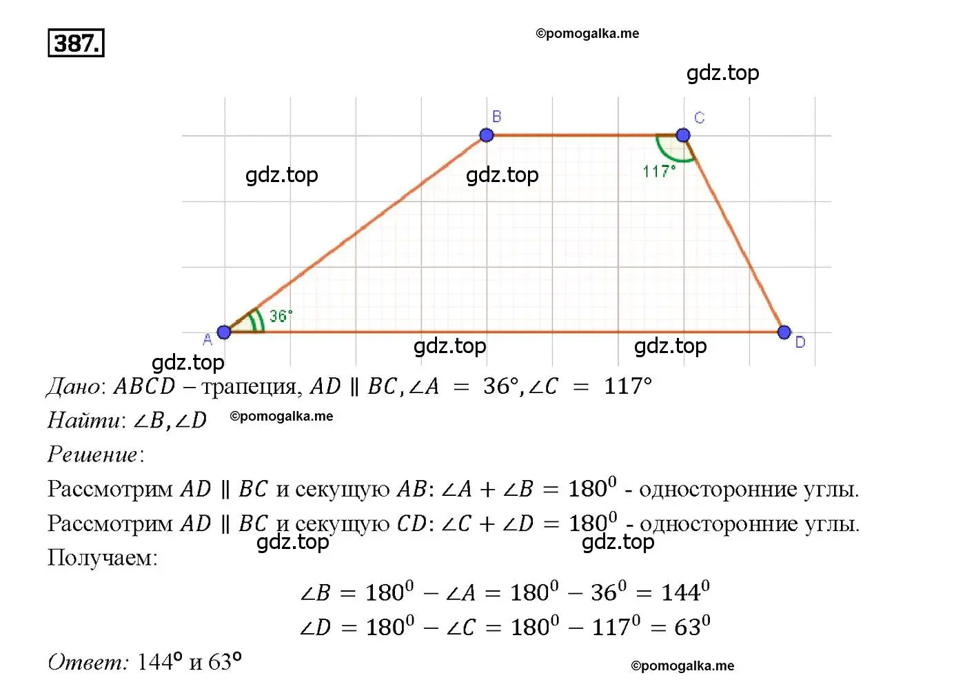 Решение 4. номер 387 (страница 105) гдз по геометрии 7-9 класс Атанасян, Бутузов, учебник