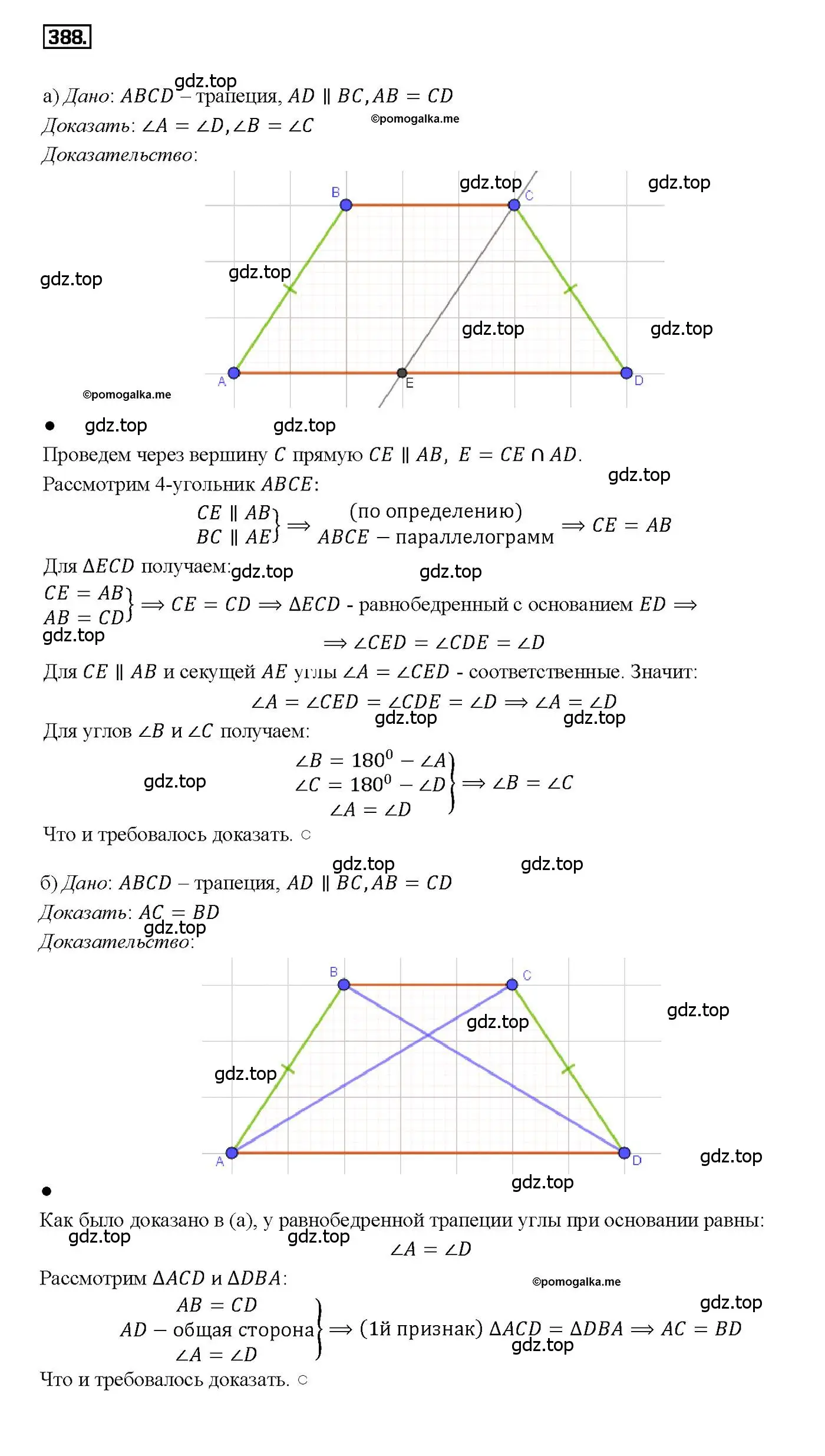Решение 4. номер 388 (страница 105) гдз по геометрии 7-9 класс Атанасян, Бутузов, учебник