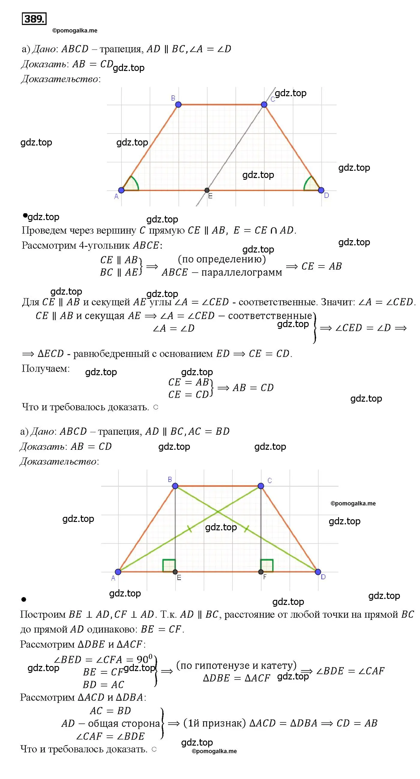 Решение 4. номер 389 (страница 105) гдз по геометрии 7-9 класс Атанасян, Бутузов, учебник