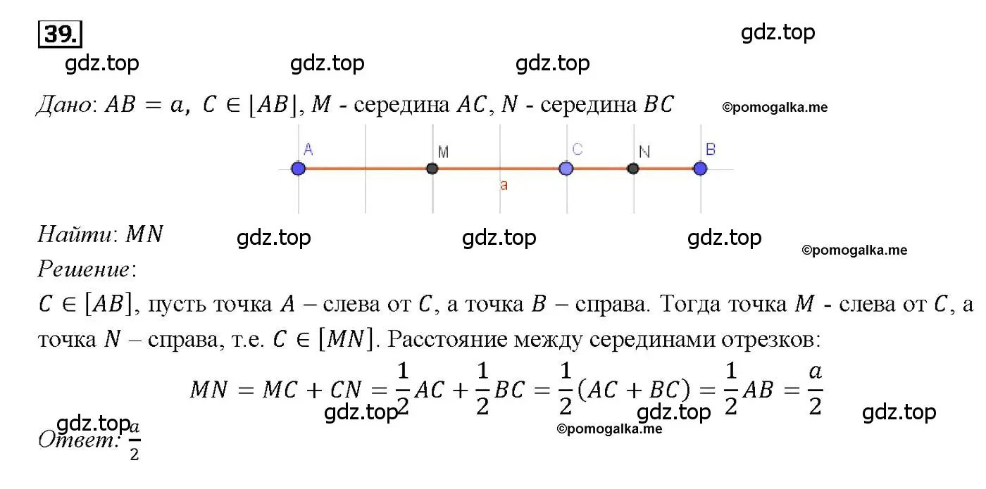 Решение 4. номер 39 (страница 17) гдз по геометрии 7-9 класс Атанасян, Бутузов, учебник