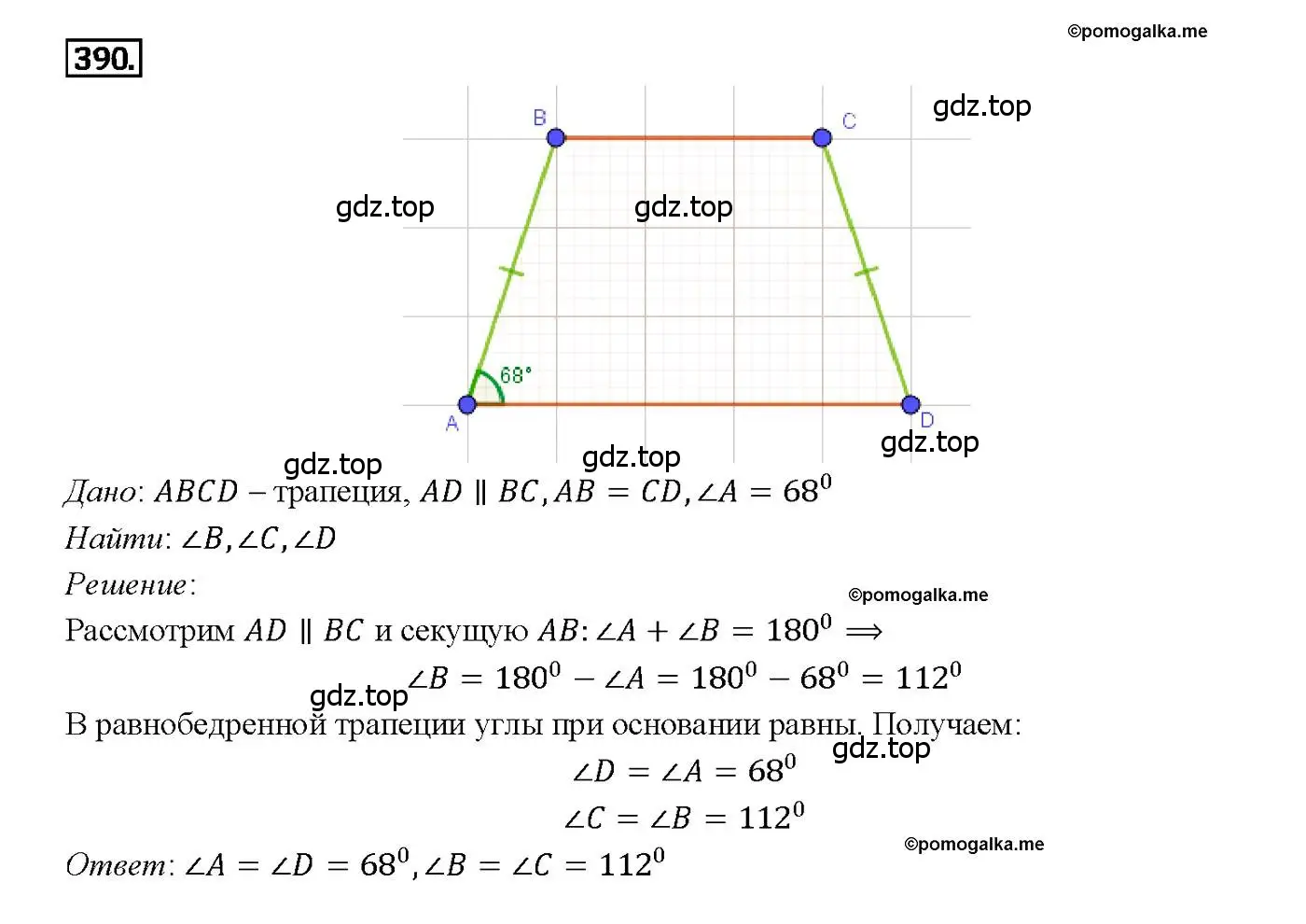 Решение 4. номер 390 (страница 106) гдз по геометрии 7-9 класс Атанасян, Бутузов, учебник