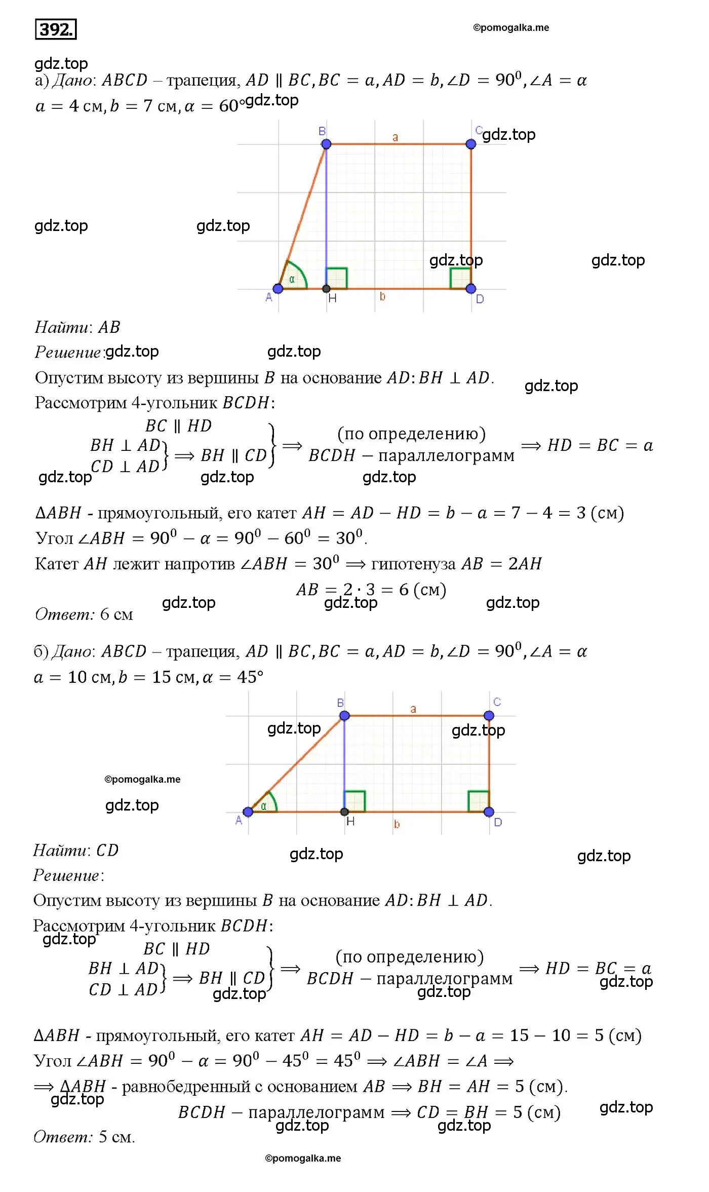 Решение 4. номер 392 (страница 106) гдз по геометрии 7-9 класс Атанасян, Бутузов, учебник