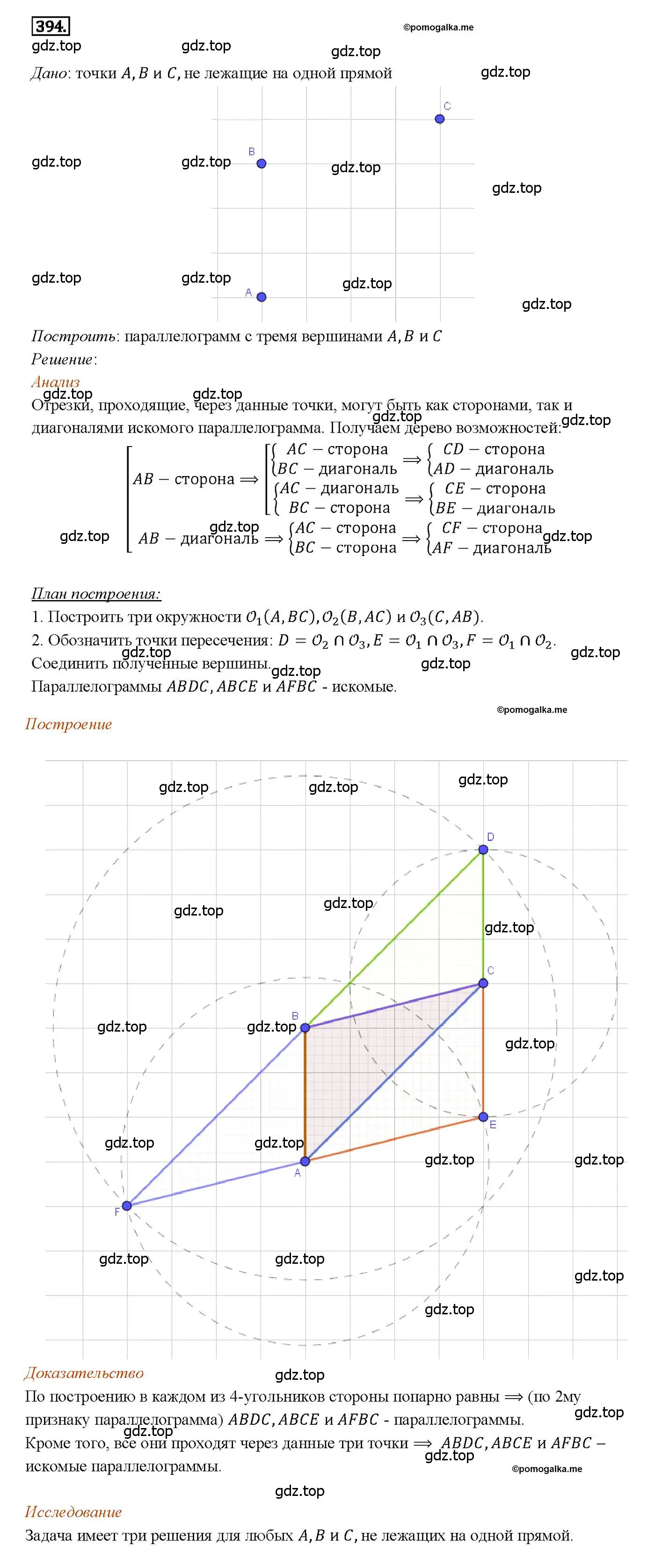 Решение 4. номер 394 (страница 107) гдз по геометрии 7-9 класс Атанасян, Бутузов, учебник