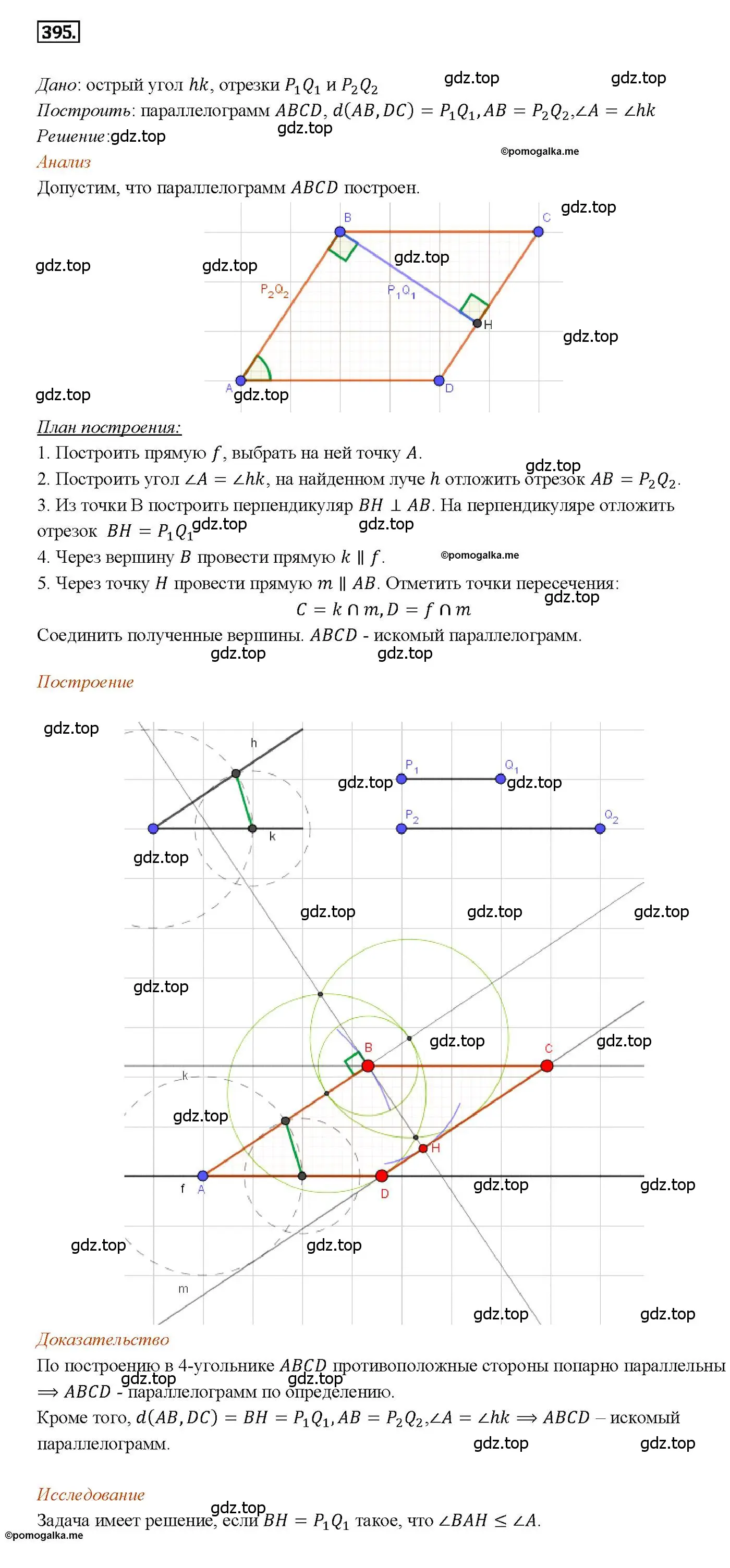 Решение 4. номер 395 (страница 107) гдз по геометрии 7-9 класс Атанасян, Бутузов, учебник