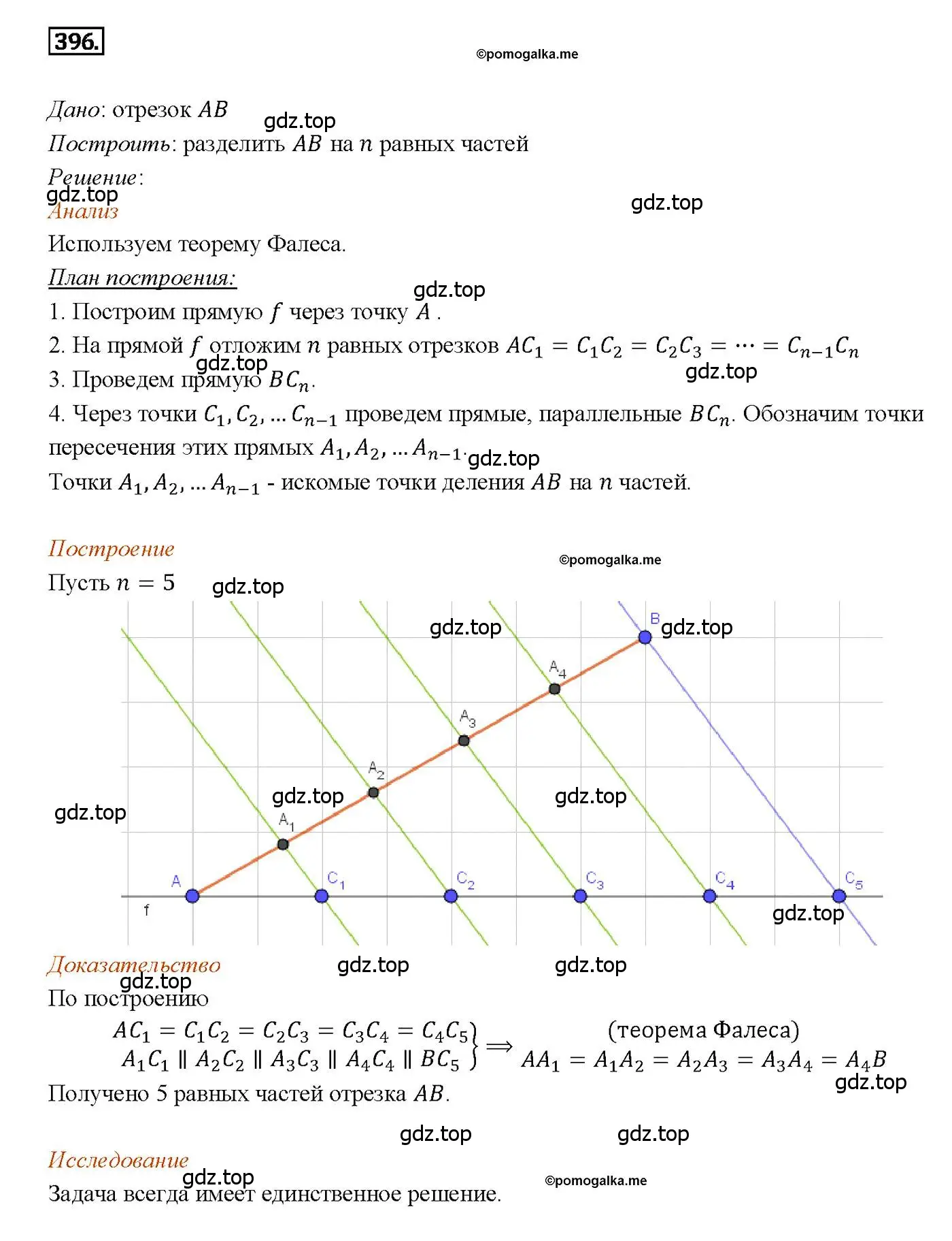 Решение 4. номер 396 (страница 107) гдз по геометрии 7-9 класс Атанасян, Бутузов, учебник