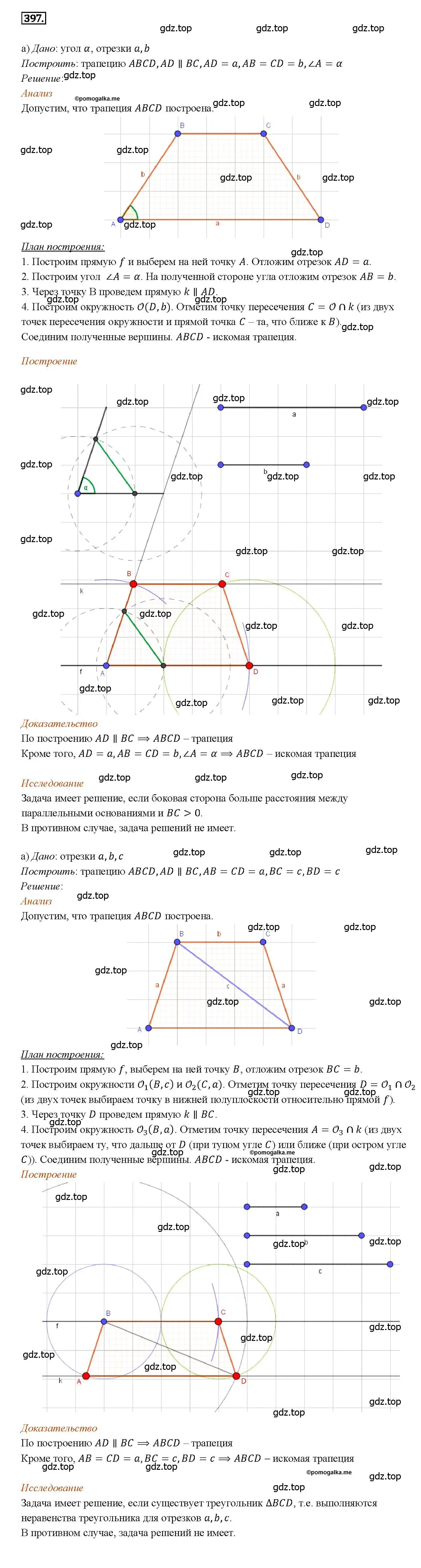 Решение 4. номер 397 (страница 107) гдз по геометрии 7-9 класс Атанасян, Бутузов, учебник