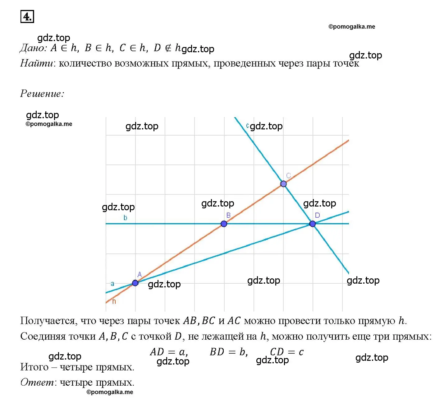 Решение 4. номер 4 (страница 8) гдз по геометрии 7-9 класс Атанасян, Бутузов, учебник
