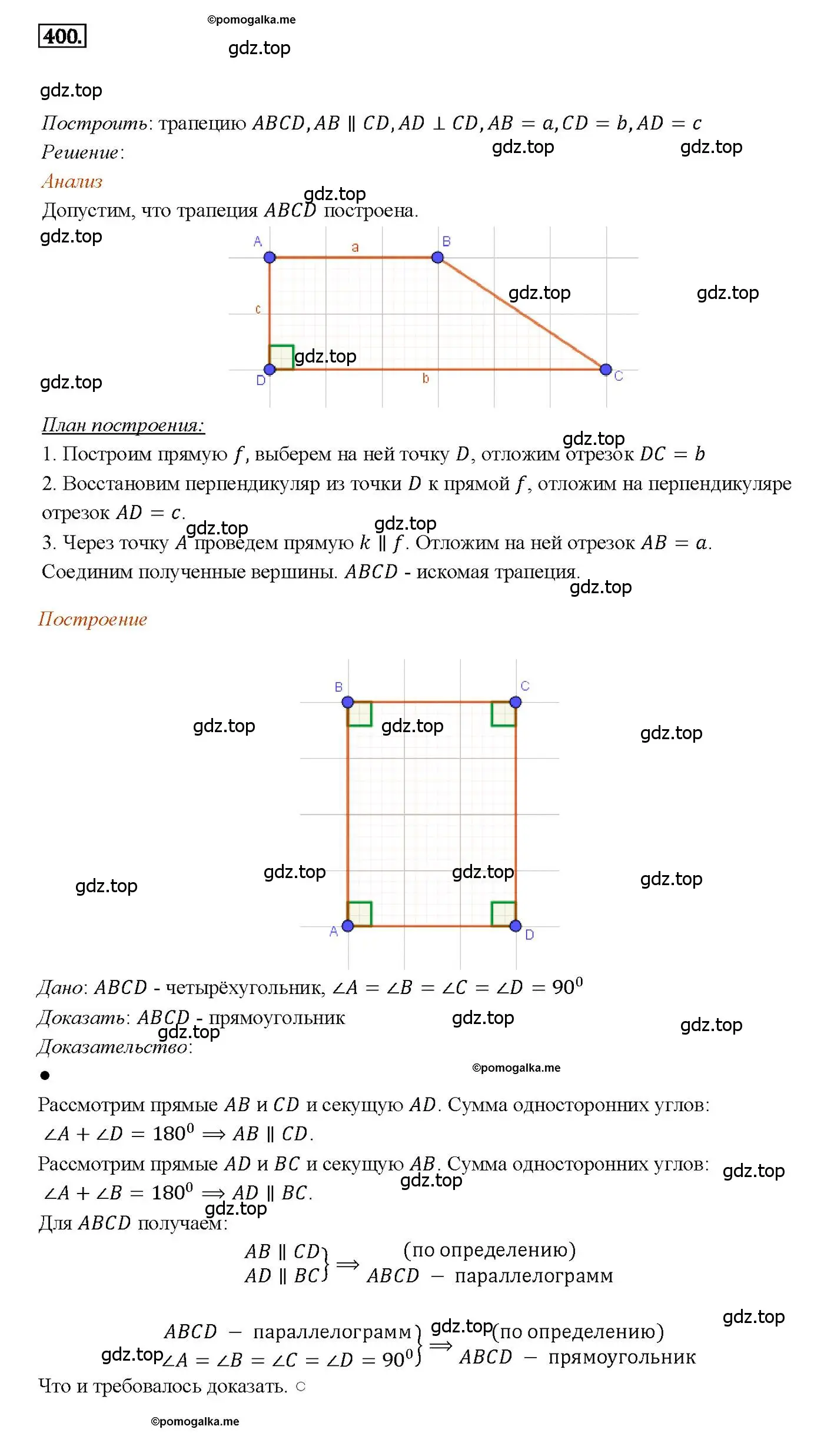 Решение 4. номер 400 (страница 112) гдз по геометрии 7-9 класс Атанасян, Бутузов, учебник