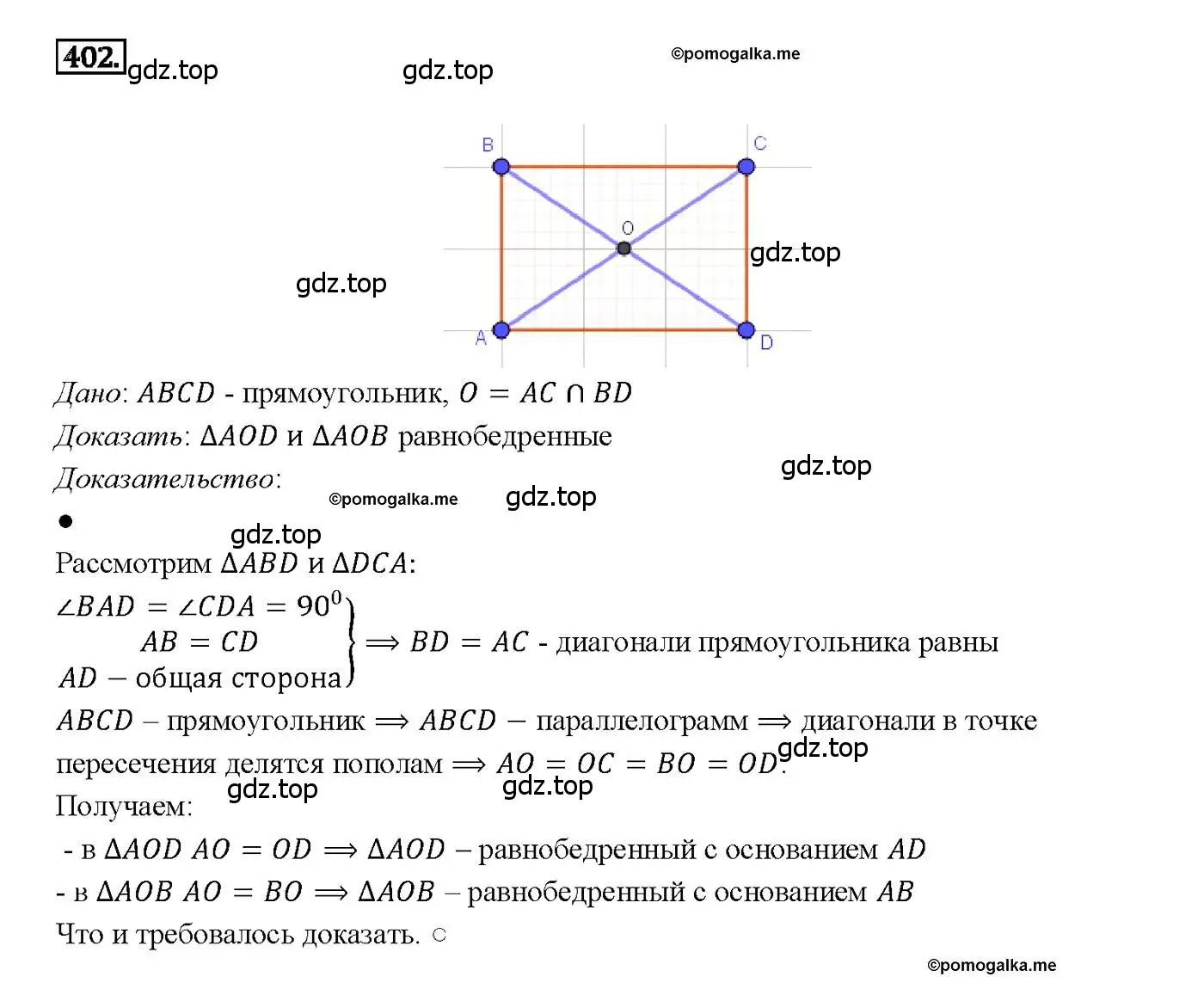 Решение 4. номер 402 (страница 112) гдз по геометрии 7-9 класс Атанасян, Бутузов, учебник