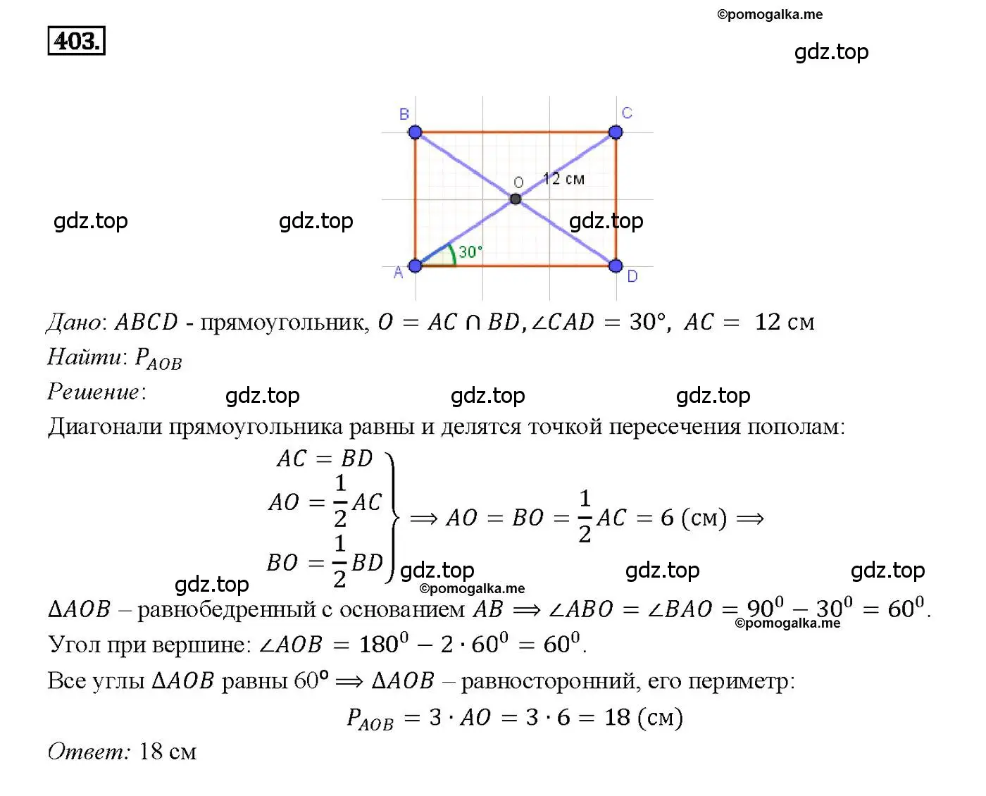 Решение 4. номер 403 (страница 112) гдз по геометрии 7-9 класс Атанасян, Бутузов, учебник