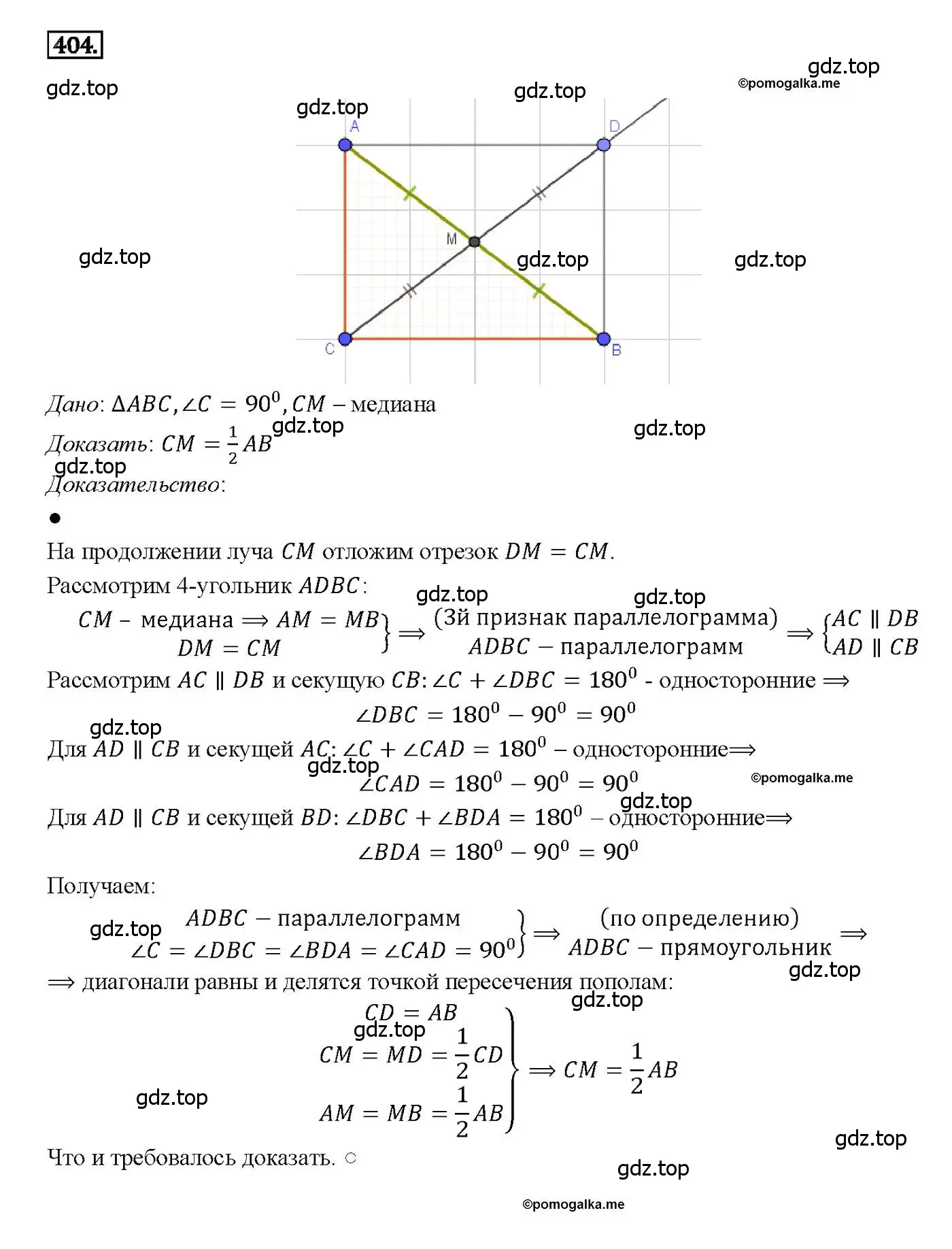 Решение 4. номер 404 (страница 112) гдз по геометрии 7-9 класс Атанасян, Бутузов, учебник