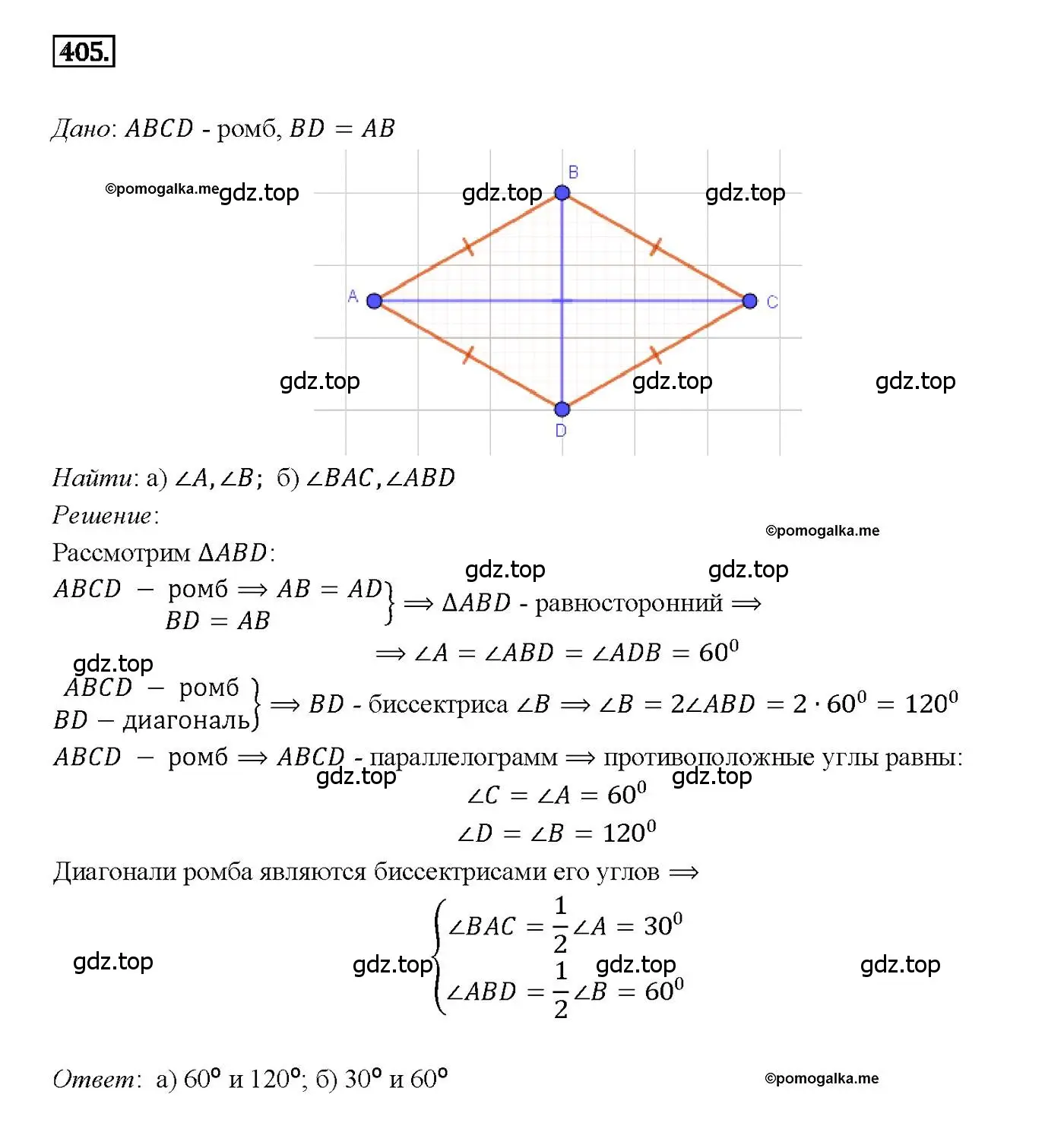 Решение 4. номер 405 (страница 112) гдз по геометрии 7-9 класс Атанасян, Бутузов, учебник