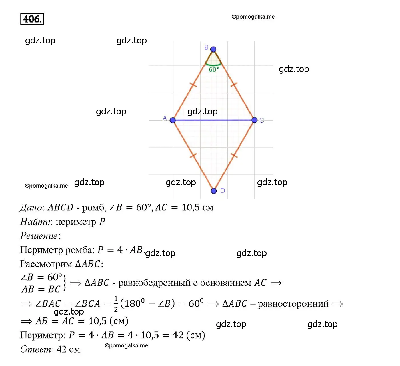 Решение 4. номер 406 (страница 112) гдз по геометрии 7-9 класс Атанасян, Бутузов, учебник