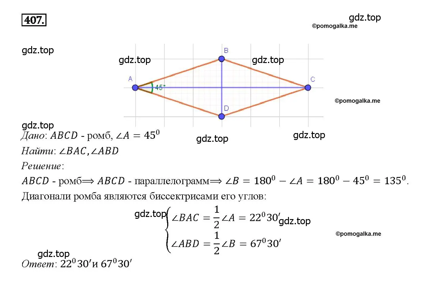 Решение 4. номер 407 (страница 112) гдз по геометрии 7-9 класс Атанасян, Бутузов, учебник
