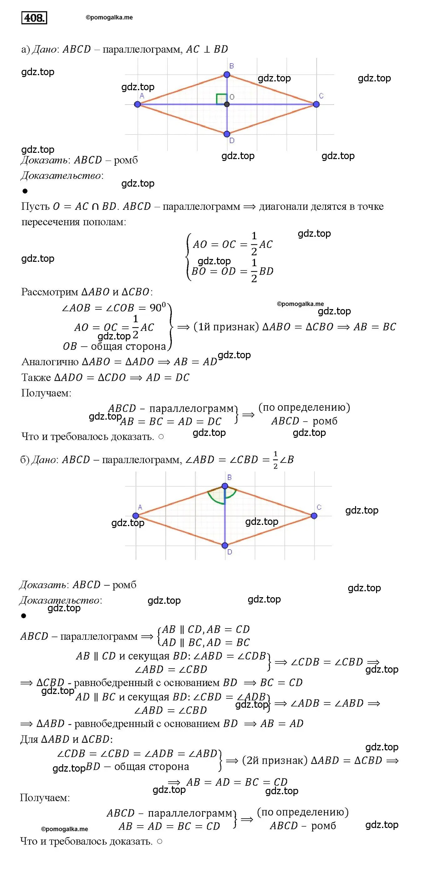 Решение 4. номер 408 (страница 112) гдз по геометрии 7-9 класс Атанасян, Бутузов, учебник