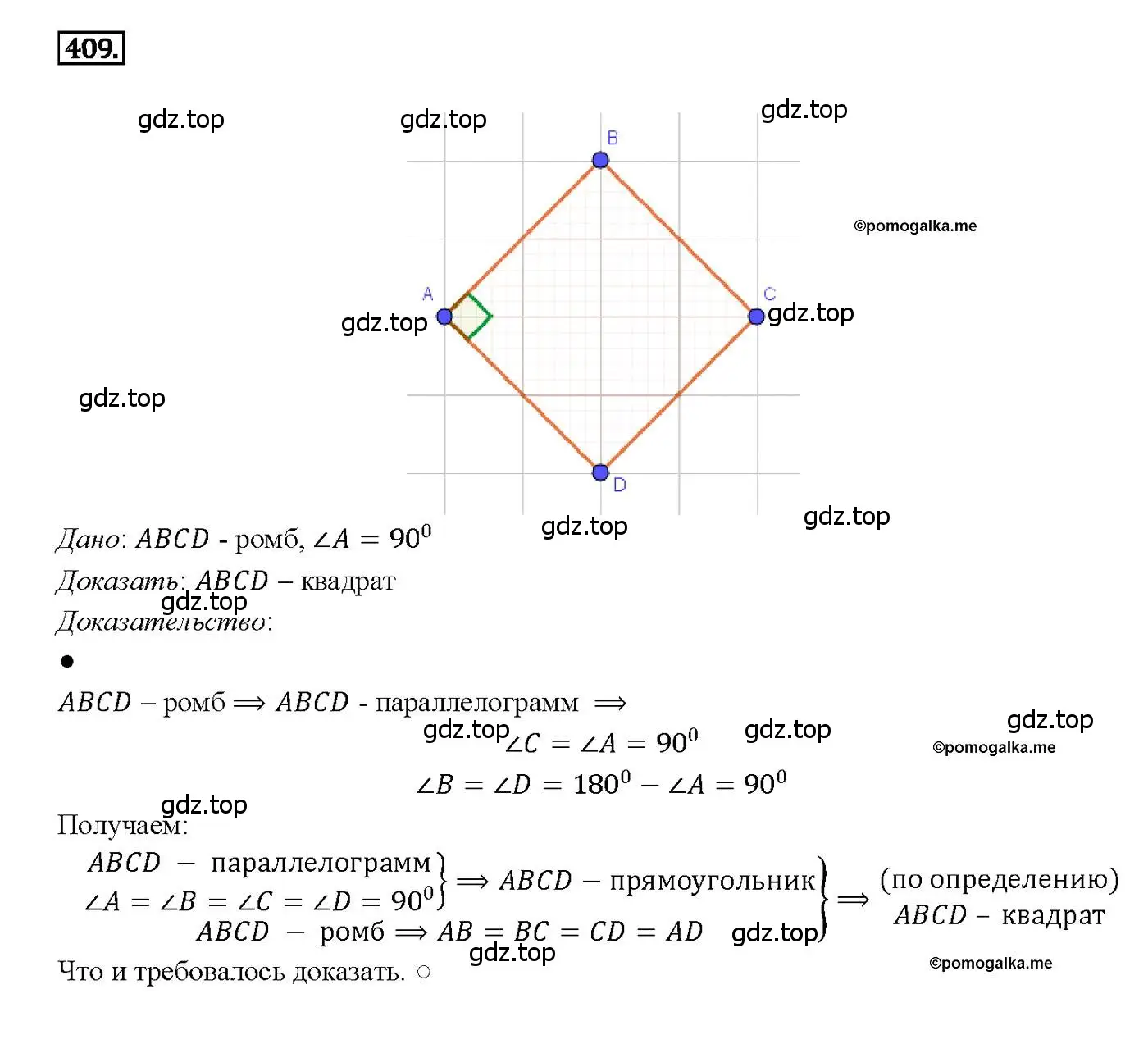 Решение 4. номер 409 (страница 112) гдз по геометрии 7-9 класс Атанасян, Бутузов, учебник