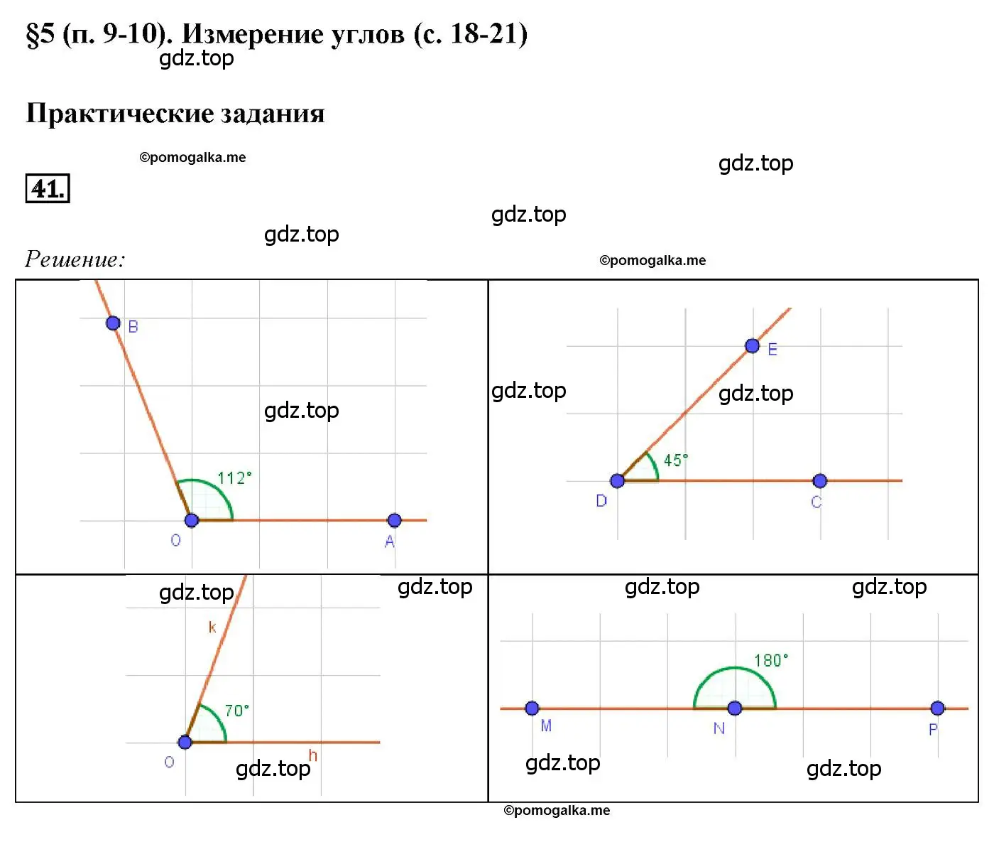 Решение 4. номер 41 (страница 20) гдз по геометрии 7-9 класс Атанасян, Бутузов, учебник