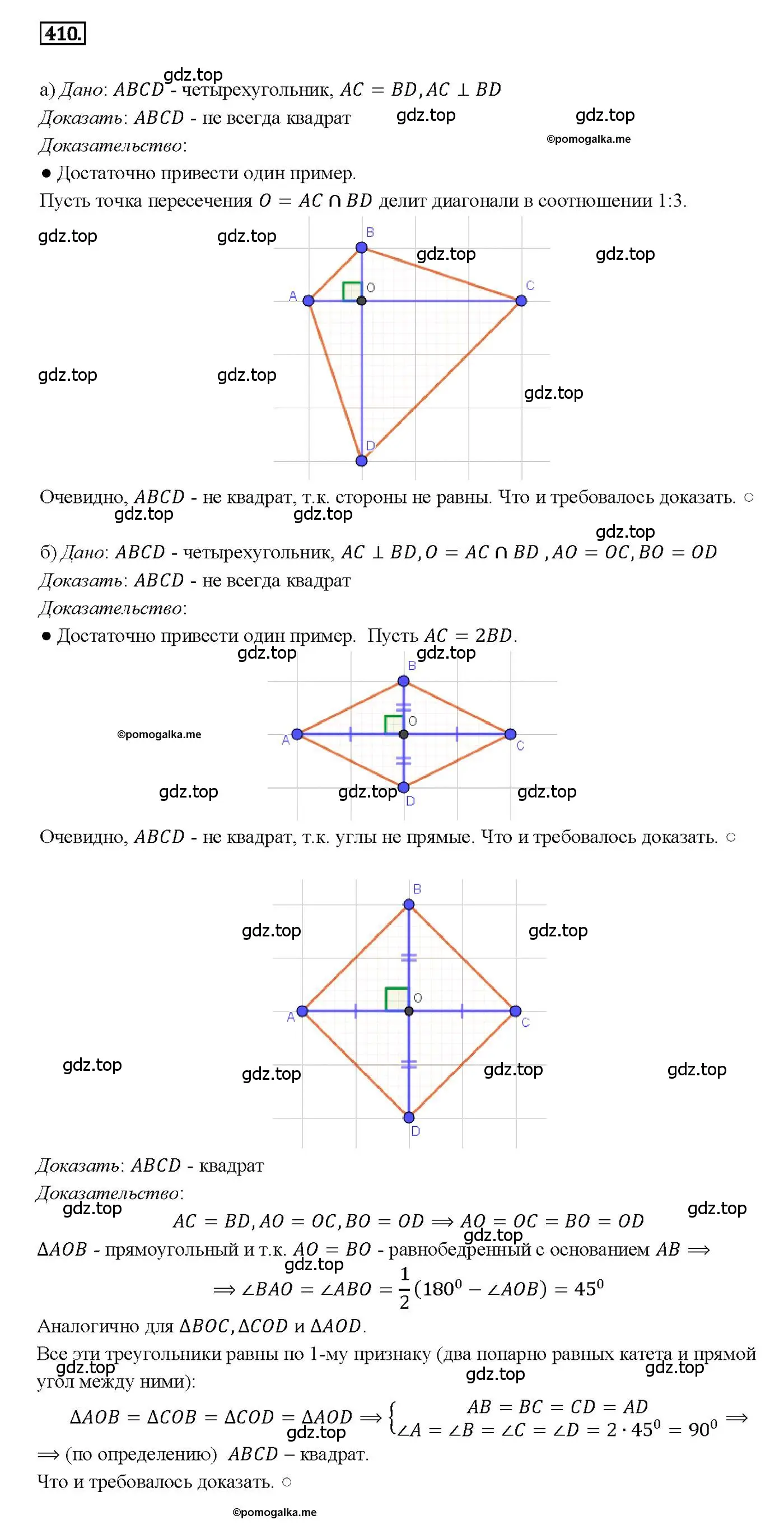 Решение 4. номер 410 (страница 112) гдз по геометрии 7-9 класс Атанасян, Бутузов, учебник