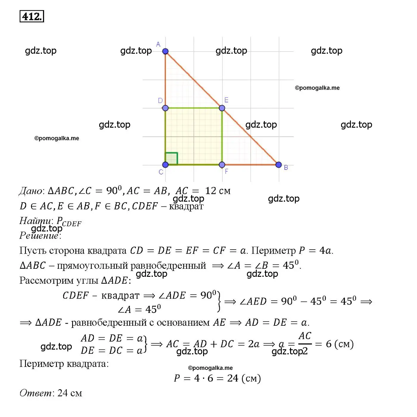Решение 4. номер 412 (страница 112) гдз по геометрии 7-9 класс Атанасян, Бутузов, учебник