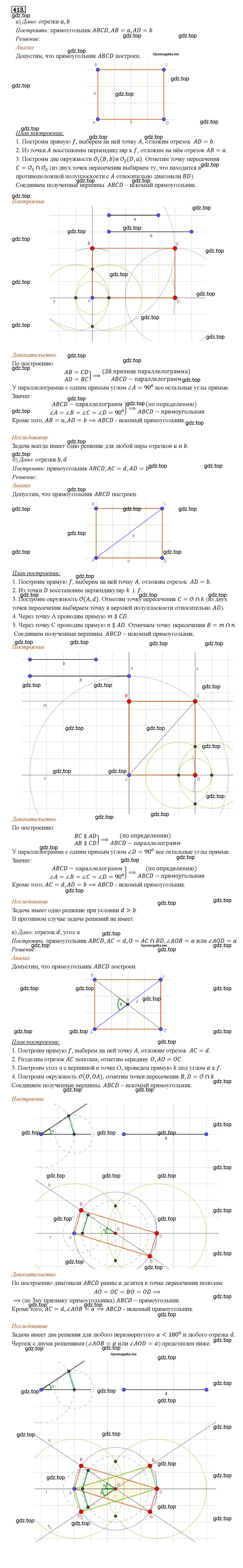 Решение 4. номер 413 (страница 112) гдз по геометрии 7-9 класс Атанасян, Бутузов, учебник