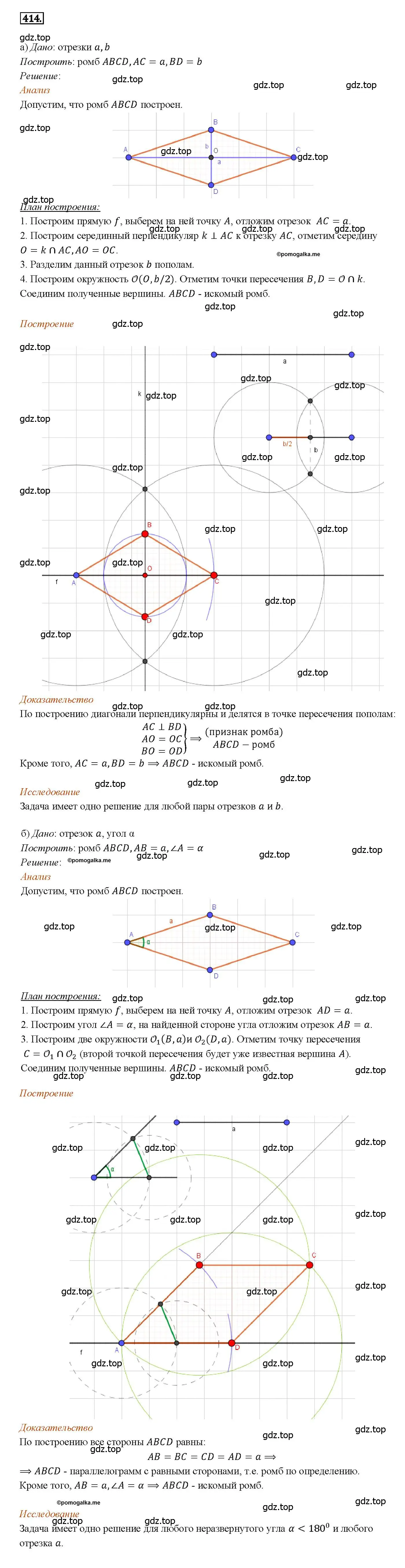 Решение 4. номер 414 (страница 112) гдз по геометрии 7-9 класс Атанасян, Бутузов, учебник