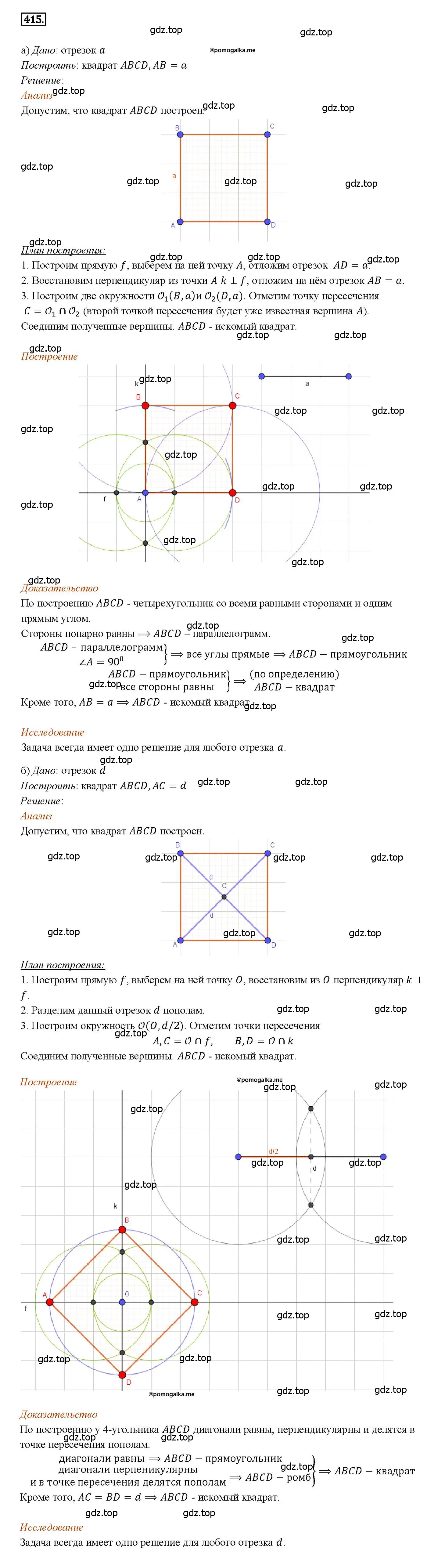 Решение 4. номер 415 (страница 113) гдз по геометрии 7-9 класс Атанасян, Бутузов, учебник