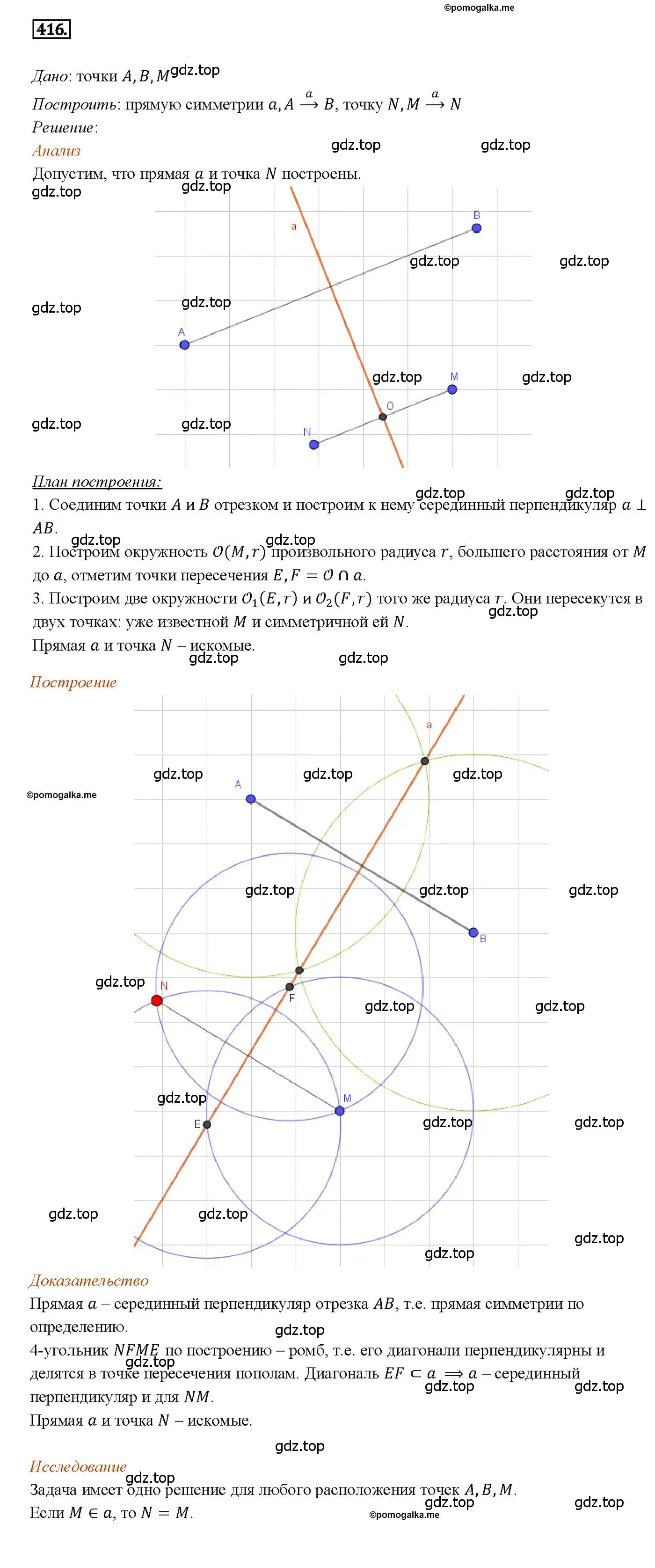 Решение 4. номер 416 (страница 113) гдз по геометрии 7-9 класс Атанасян, Бутузов, учебник