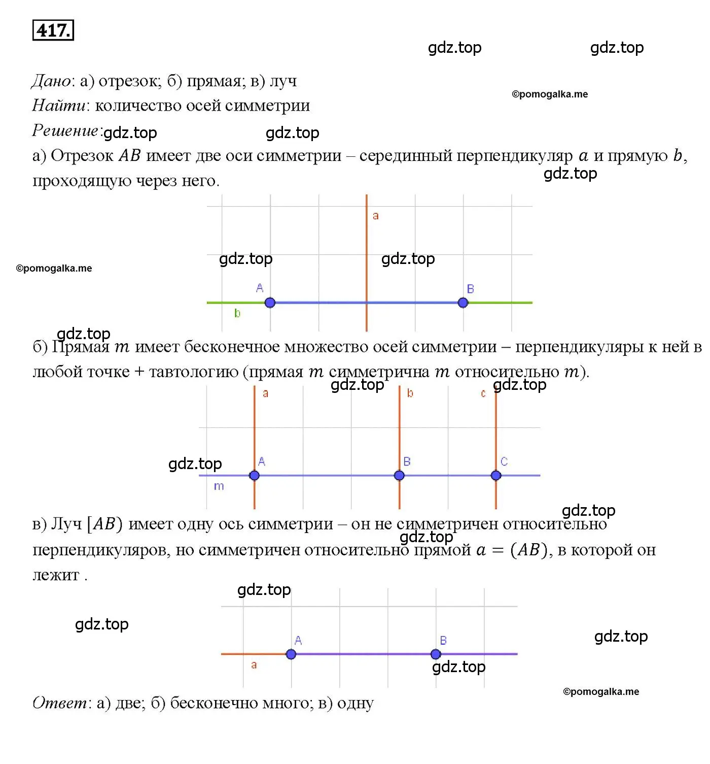 Решение 4. номер 417 (страница 113) гдз по геометрии 7-9 класс Атанасян, Бутузов, учебник