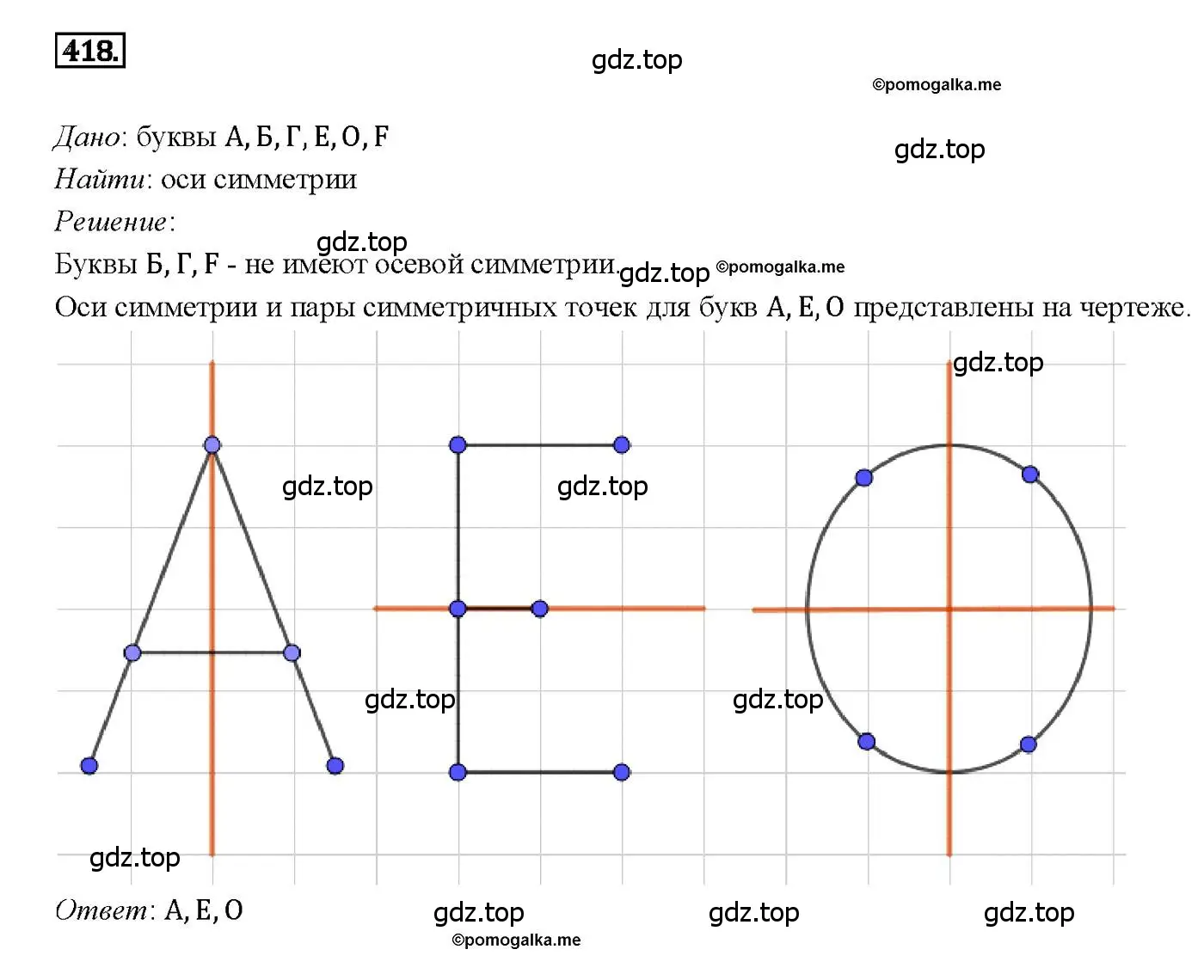 Решение 4. номер 418 (страница 113) гдз по геометрии 7-9 класс Атанасян, Бутузов, учебник