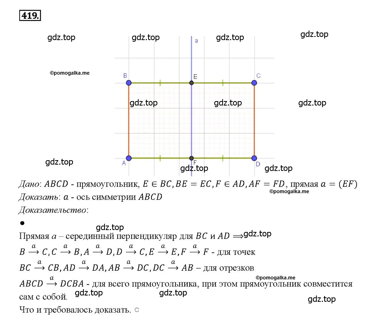 Решение 4. номер 419 (страница 113) гдз по геометрии 7-9 класс Атанасян, Бутузов, учебник